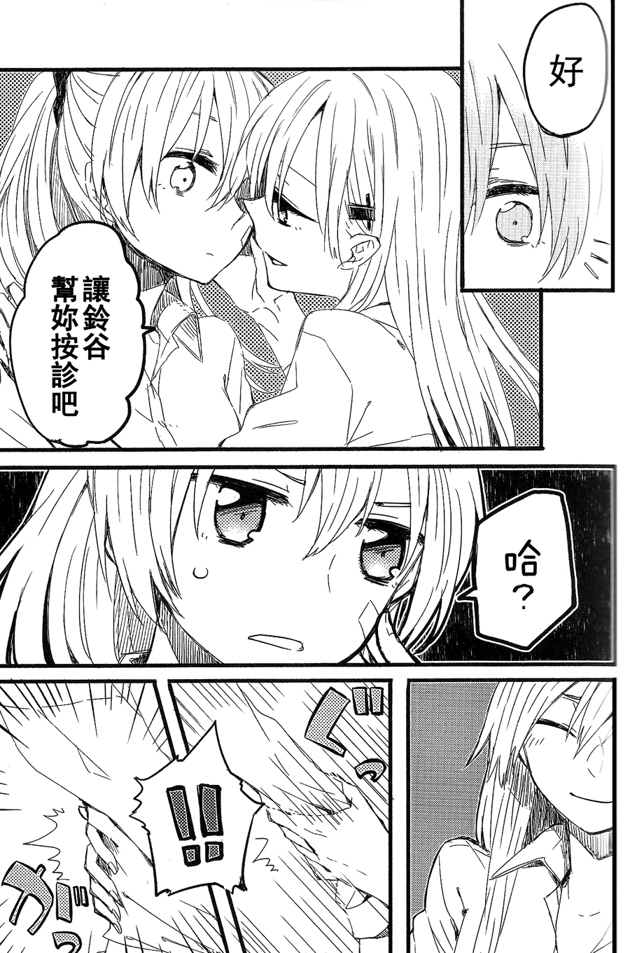 (GirlsLoveFestival 11) [カゲ路 (唯野影吉)] よし、鈴谷が触診してあげよう。 (艦隊これくしょん -艦これ-) [中国翻訳]