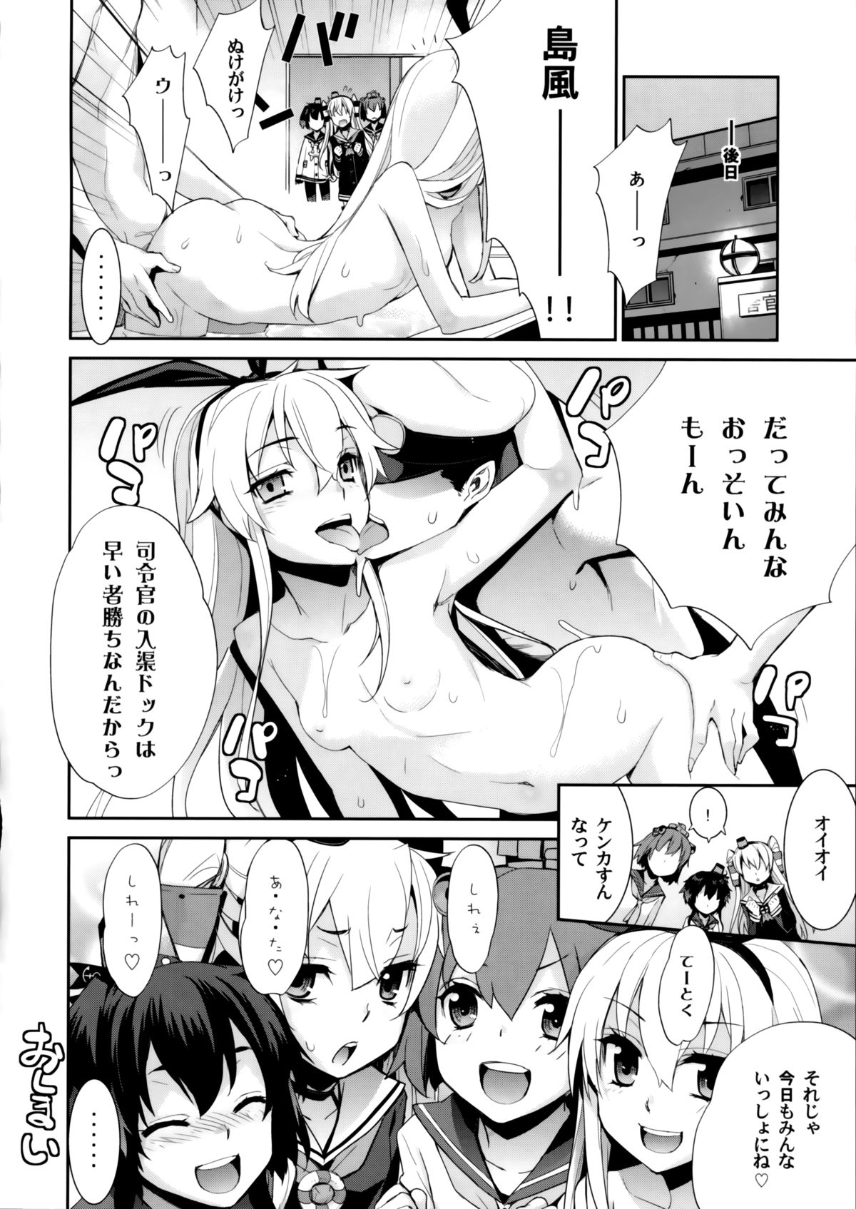 (C87) [稍日向屋 (稍日向)] おふろ艦隊参 時天島雪＋初 (艦隊これくしょん -艦これ-)