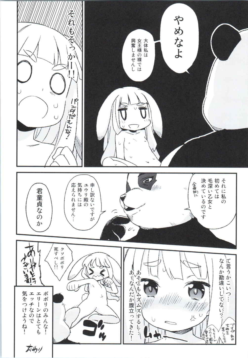 (COMIC1☆9) [しぐれえび (よろず)] エリーンちゃんと・・・ (TERA The Exiled Realm of Arborea)