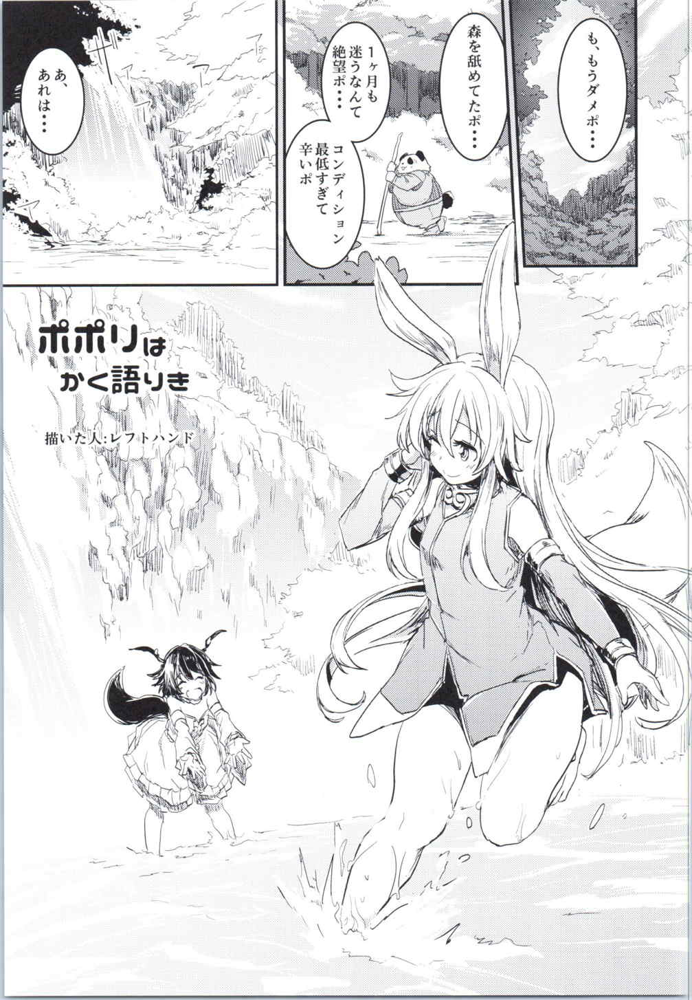 (COMIC1☆9) [しぐれえび (よろず)] エリーンちゃんと・・・ (TERA The Exiled Realm of Arborea)