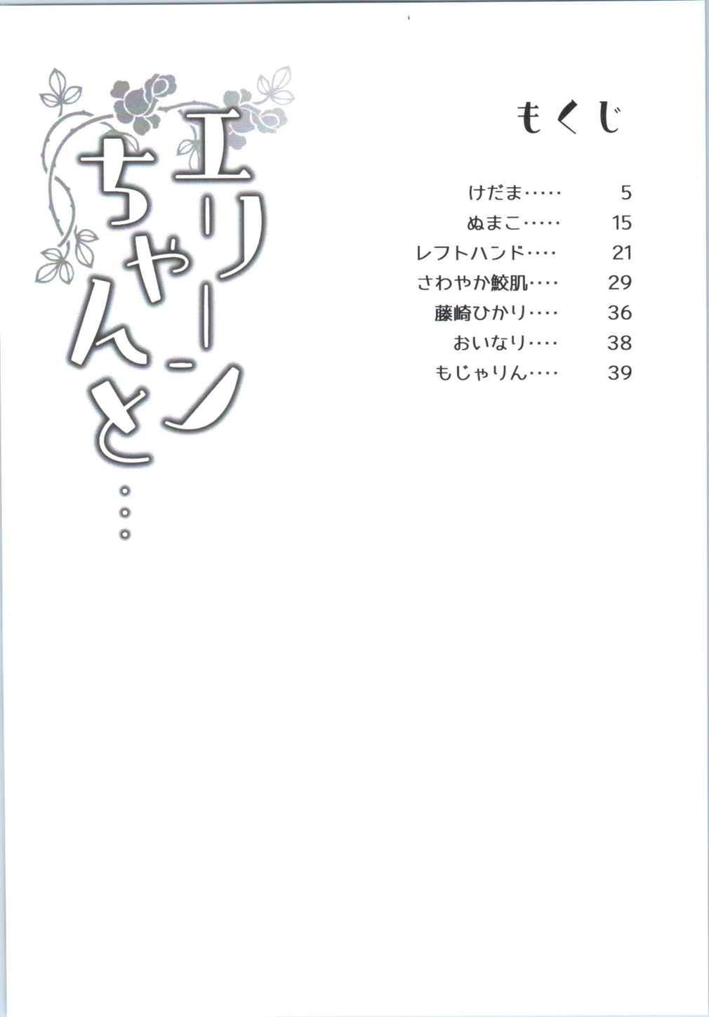 (COMIC1☆9) [しぐれえび (よろず)] エリーンちゃんと・・・ (TERA The Exiled Realm of Arborea)