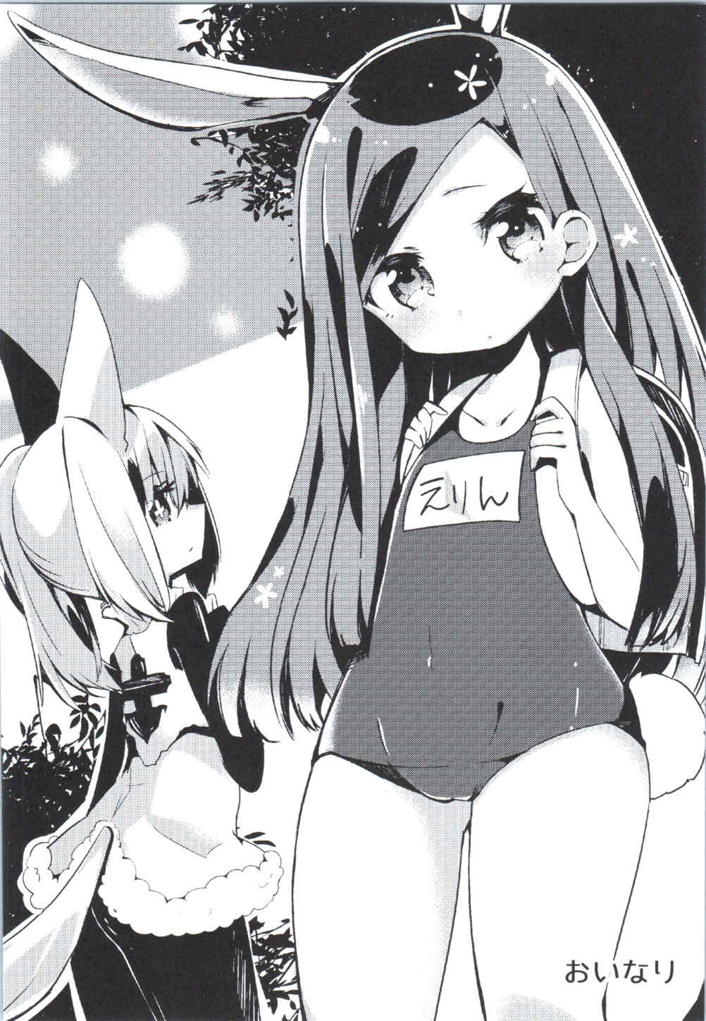 (COMIC1☆9) [しぐれえび (よろず)] エリーンちゃんと・・・ (TERA The Exiled Realm of Arborea)