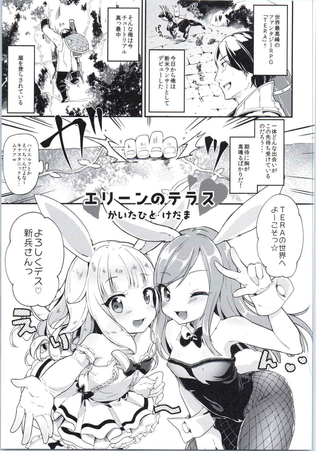 (COMIC1☆9) [しぐれえび (よろず)] エリーンちゃんと・・・ (TERA The Exiled Realm of Arborea)