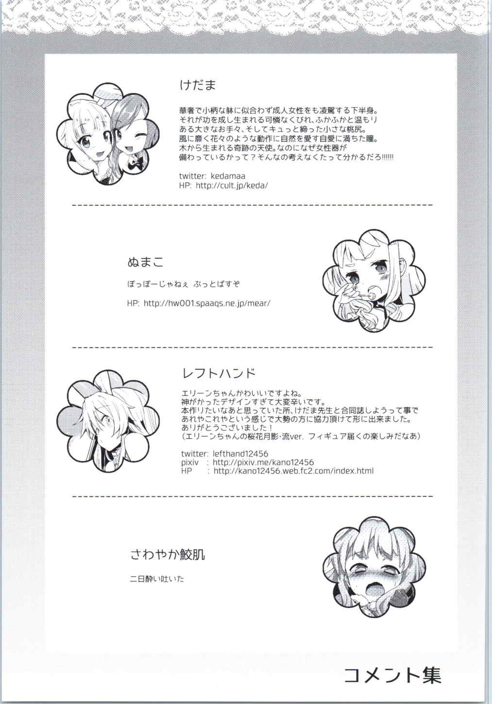 (COMIC1☆9) [しぐれえび (よろず)] エリーンちゃんと・・・ (TERA The Exiled Realm of Arborea)