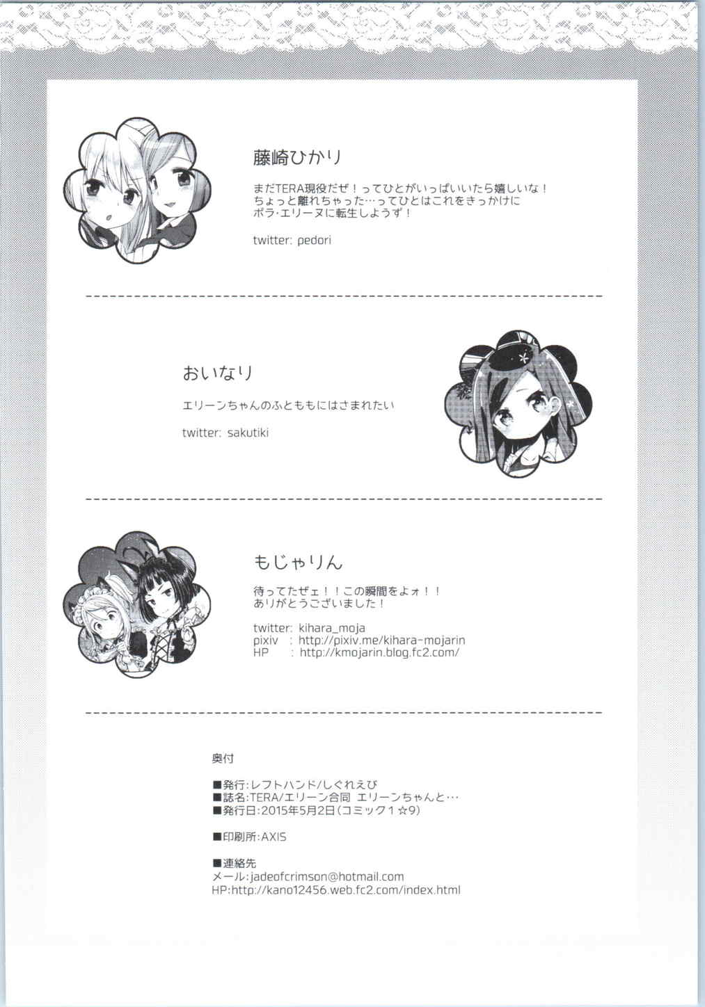 (COMIC1☆9) [しぐれえび (よろず)] エリーンちゃんと・・・ (TERA The Exiled Realm of Arborea)