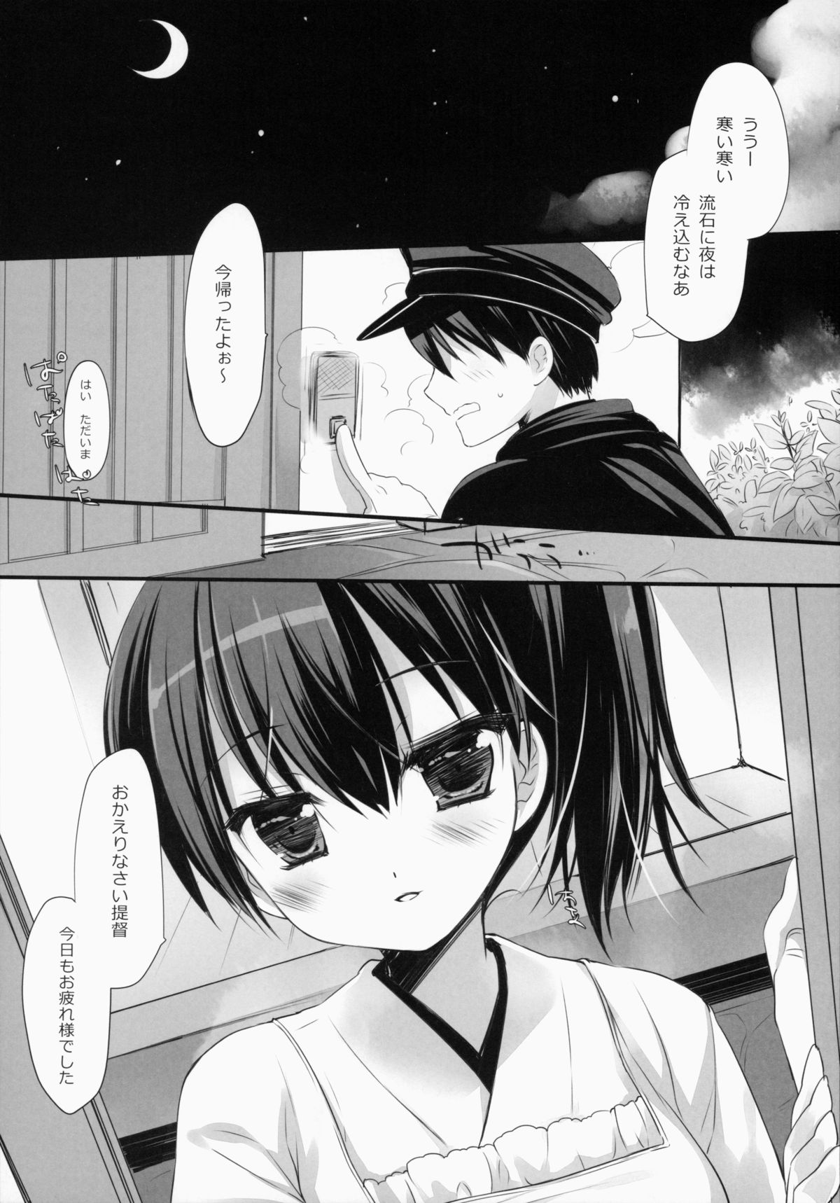 (C87) [D.N.A.Lab. (ミヤスリサ)] めをとぜんざい (艦隊これくしょん -艦これ-)