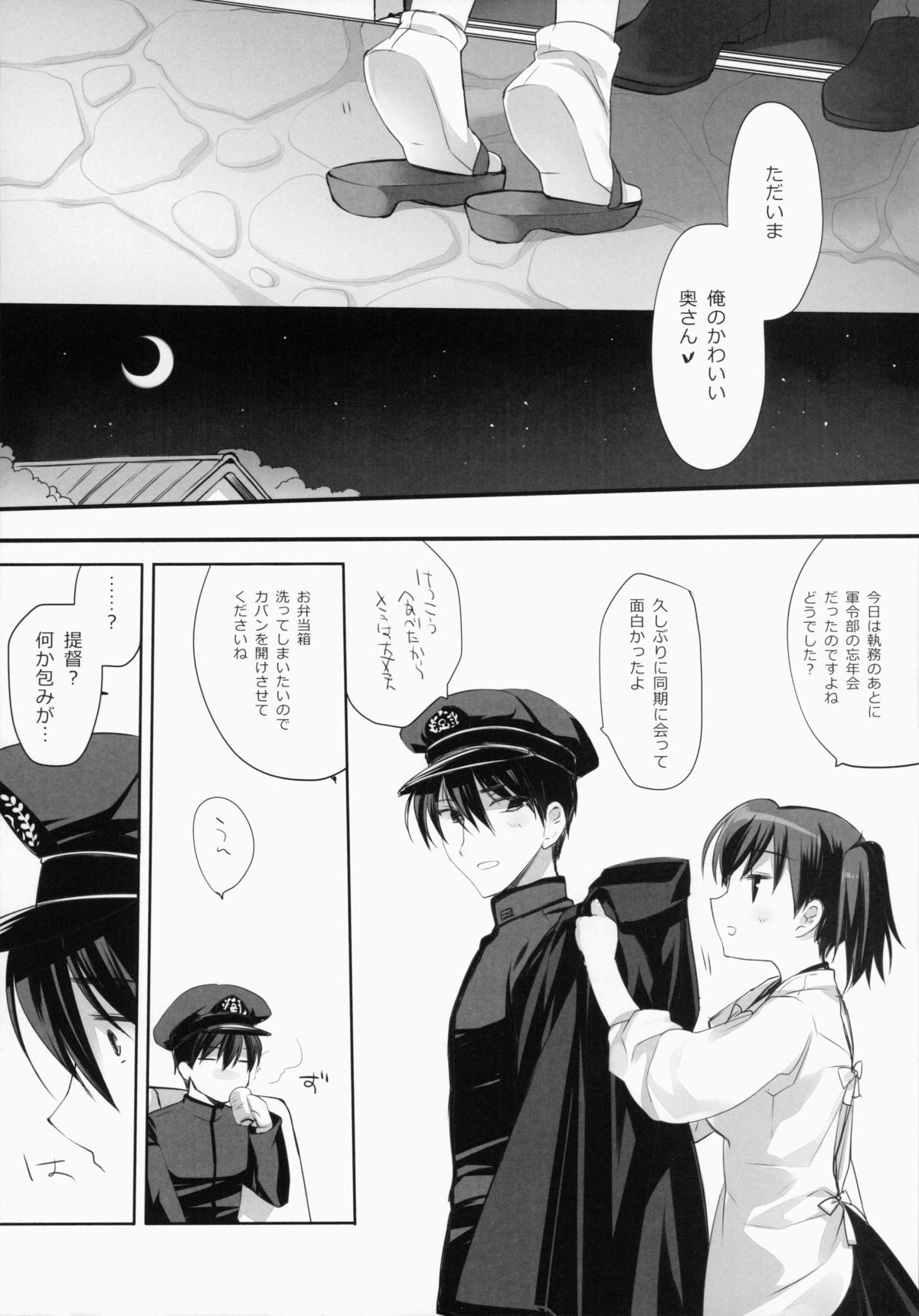 (C87) [D.N.A.Lab. (ミヤスリサ)] めをとぜんざい (艦隊これくしょん -艦これ-)