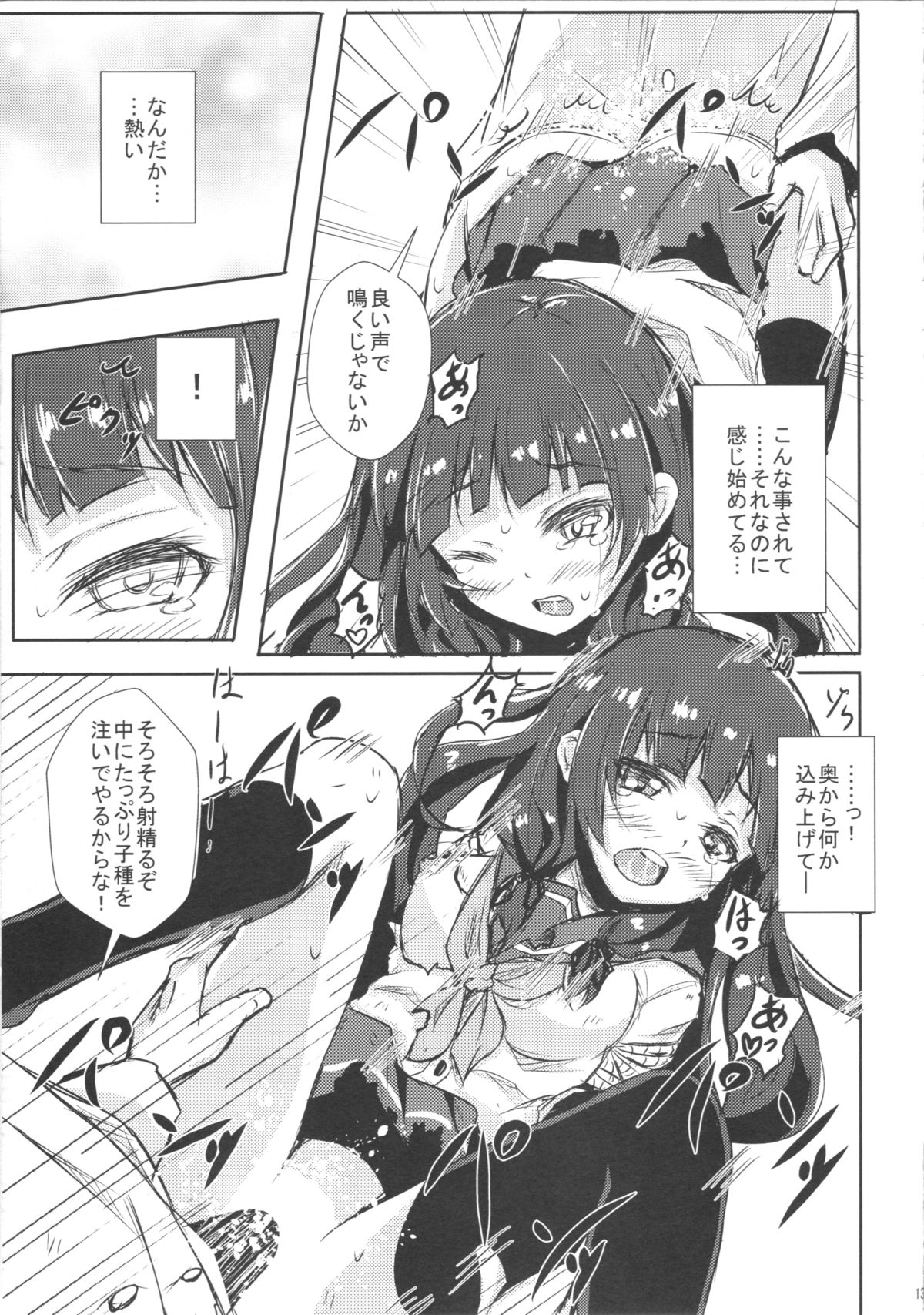 (CSP6) [こんぶチョコ (がっちー)] どうした司令!? (艦隊これくしょん -艦これ-)