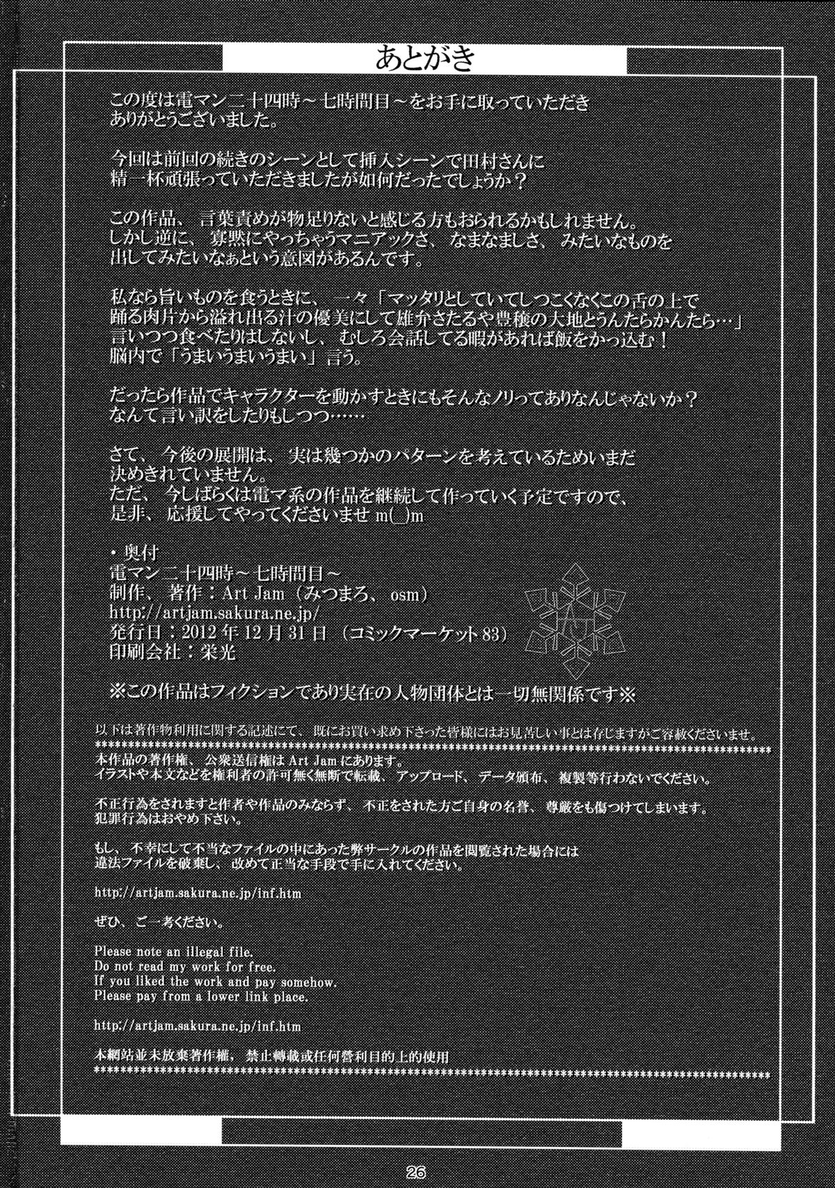 (C83) [Art Jam (osm、みつまろ)] 電マン二十四時～七時間目～