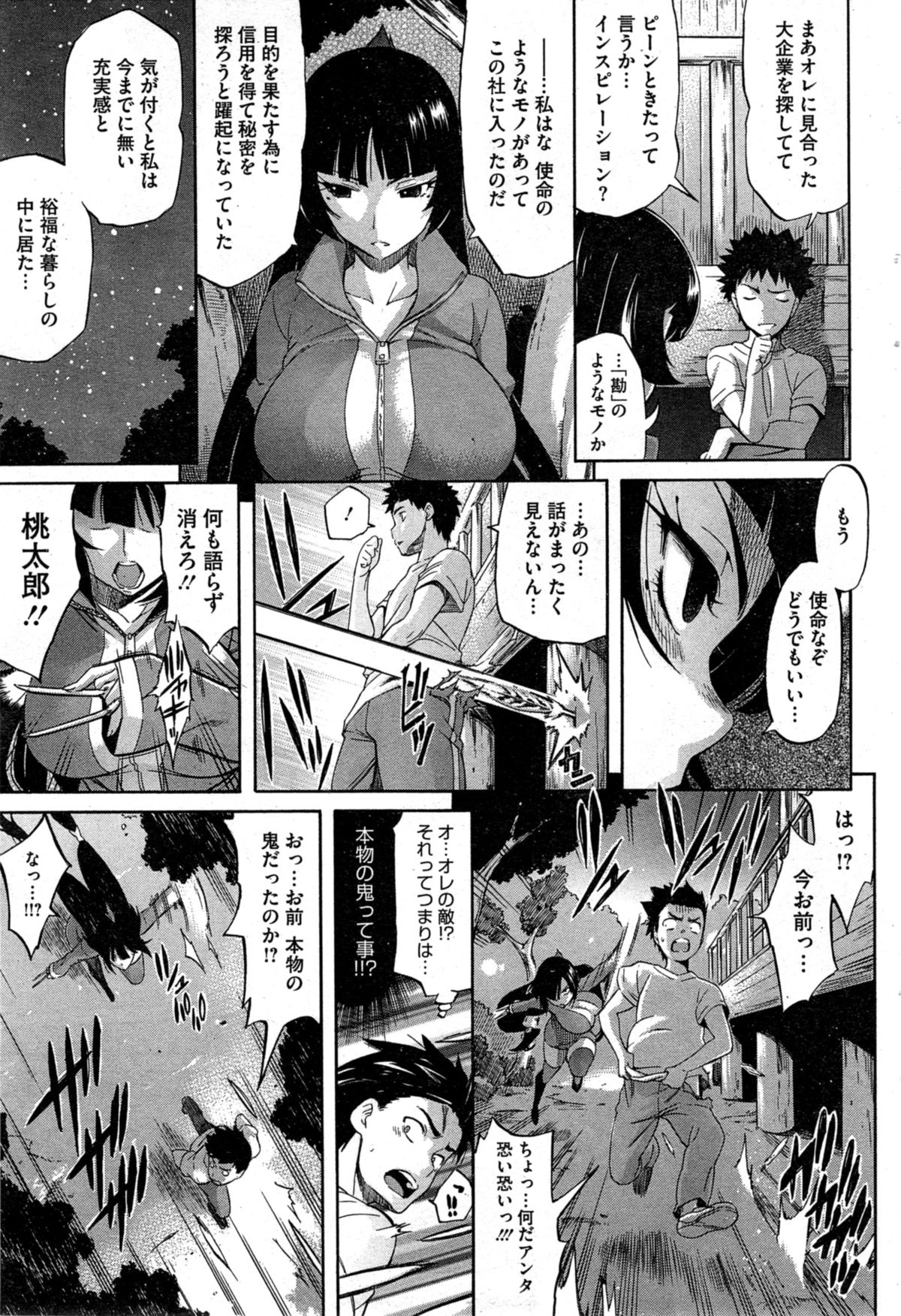 [天太郎] LOVE&PEACH 第1-4話