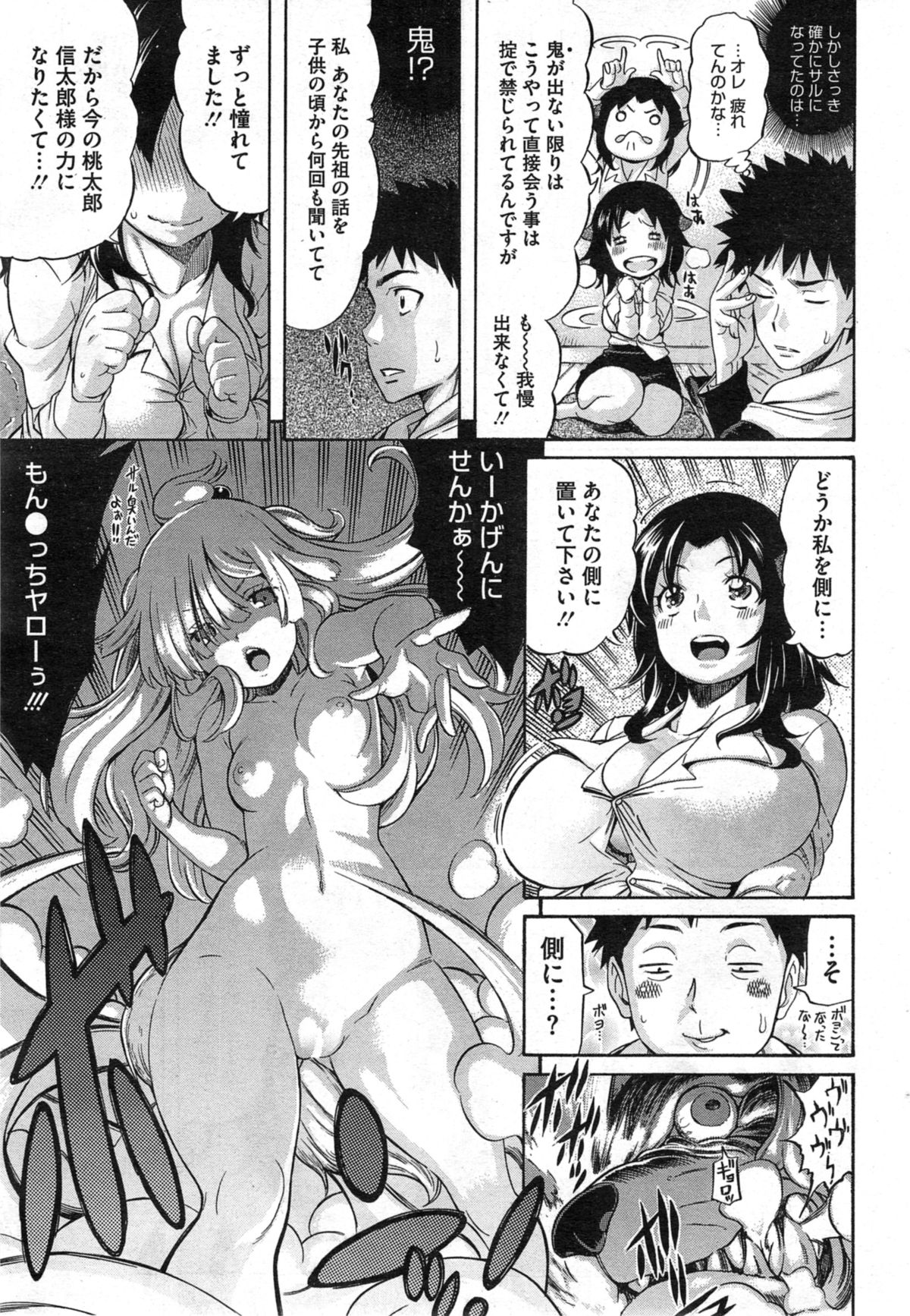 [天太郎] LOVE&PEACH 第1-4話