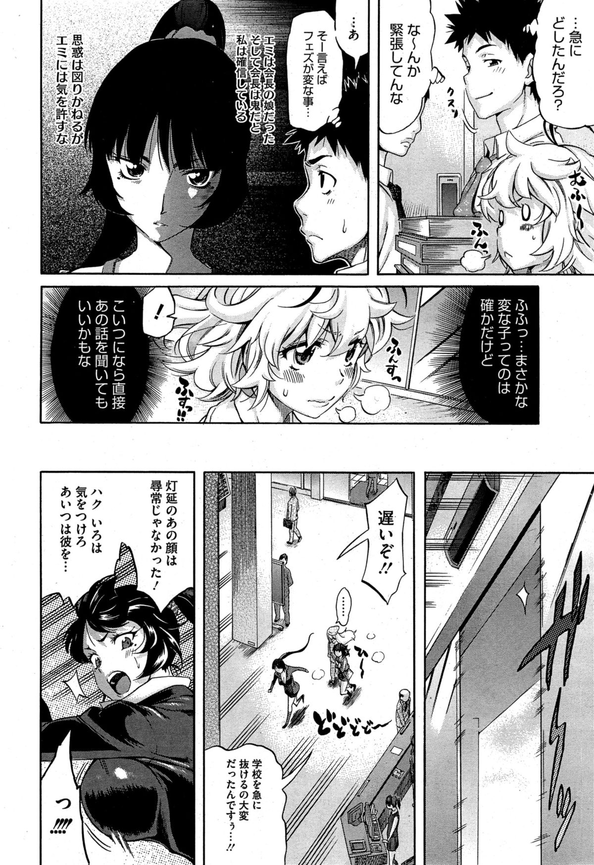 [天太郎] LOVE&PEACH 第1-4話