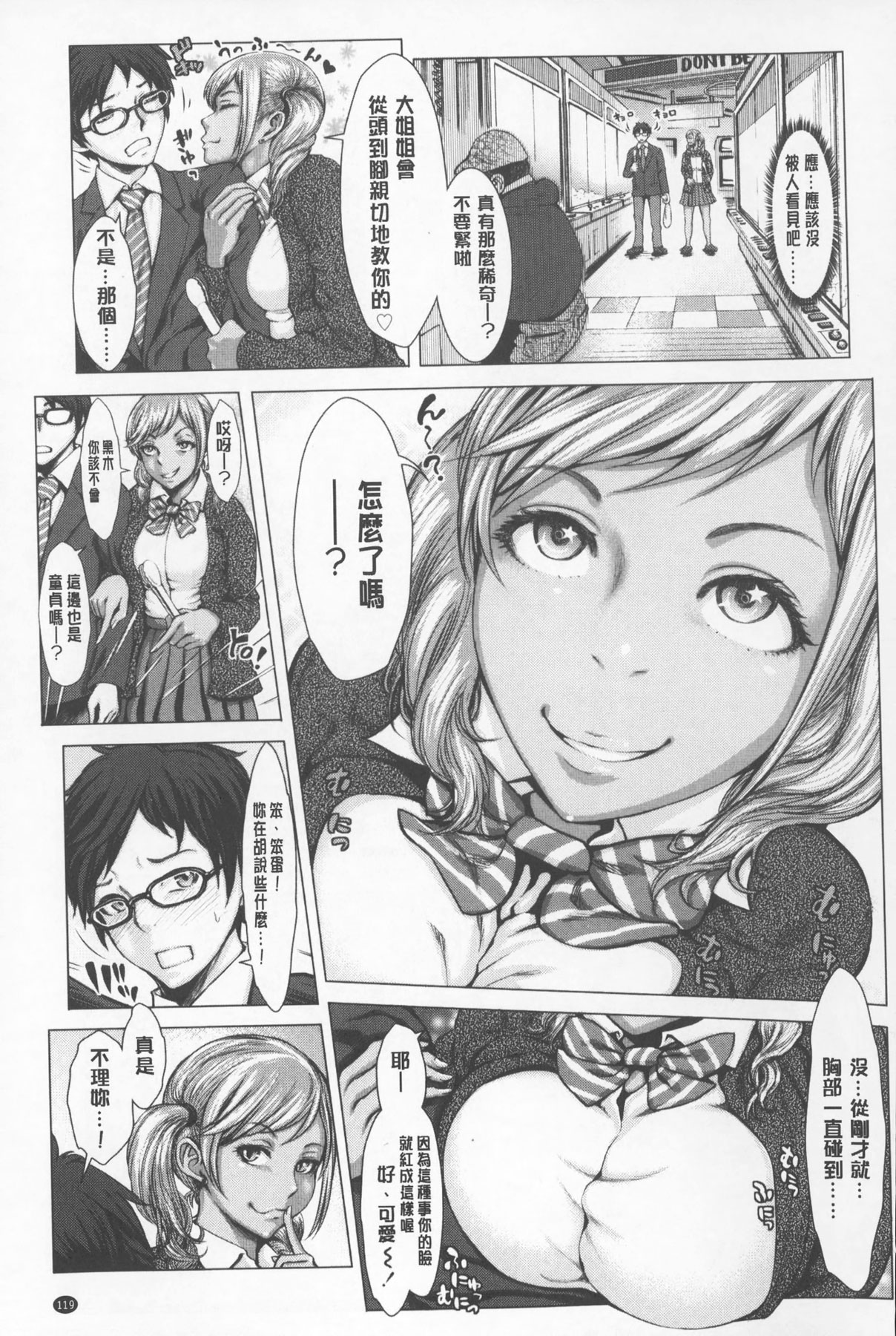 [ぶるまにあん] せーしゅん盛り [中国翻訳]