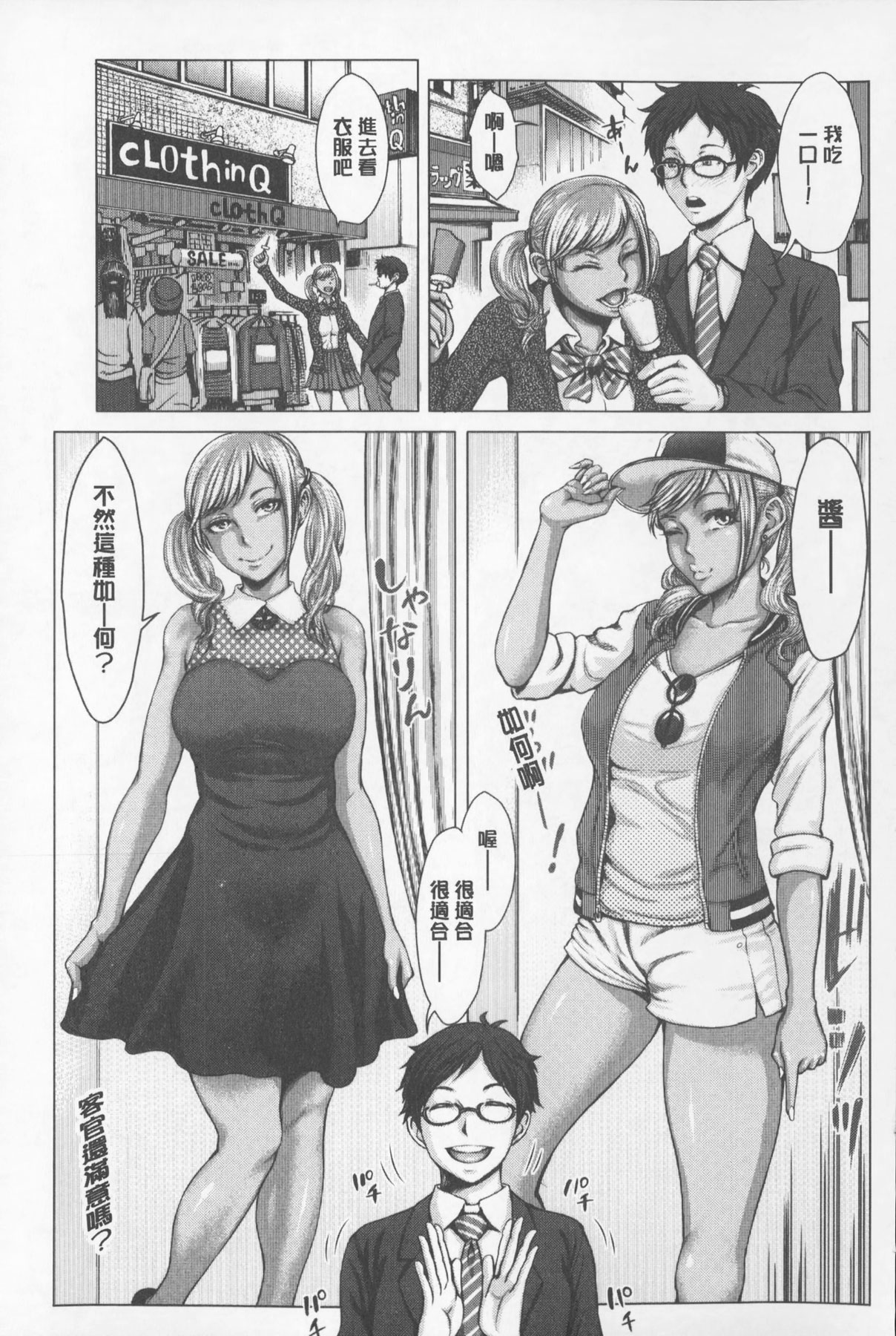 [ぶるまにあん] せーしゅん盛り [中国翻訳]