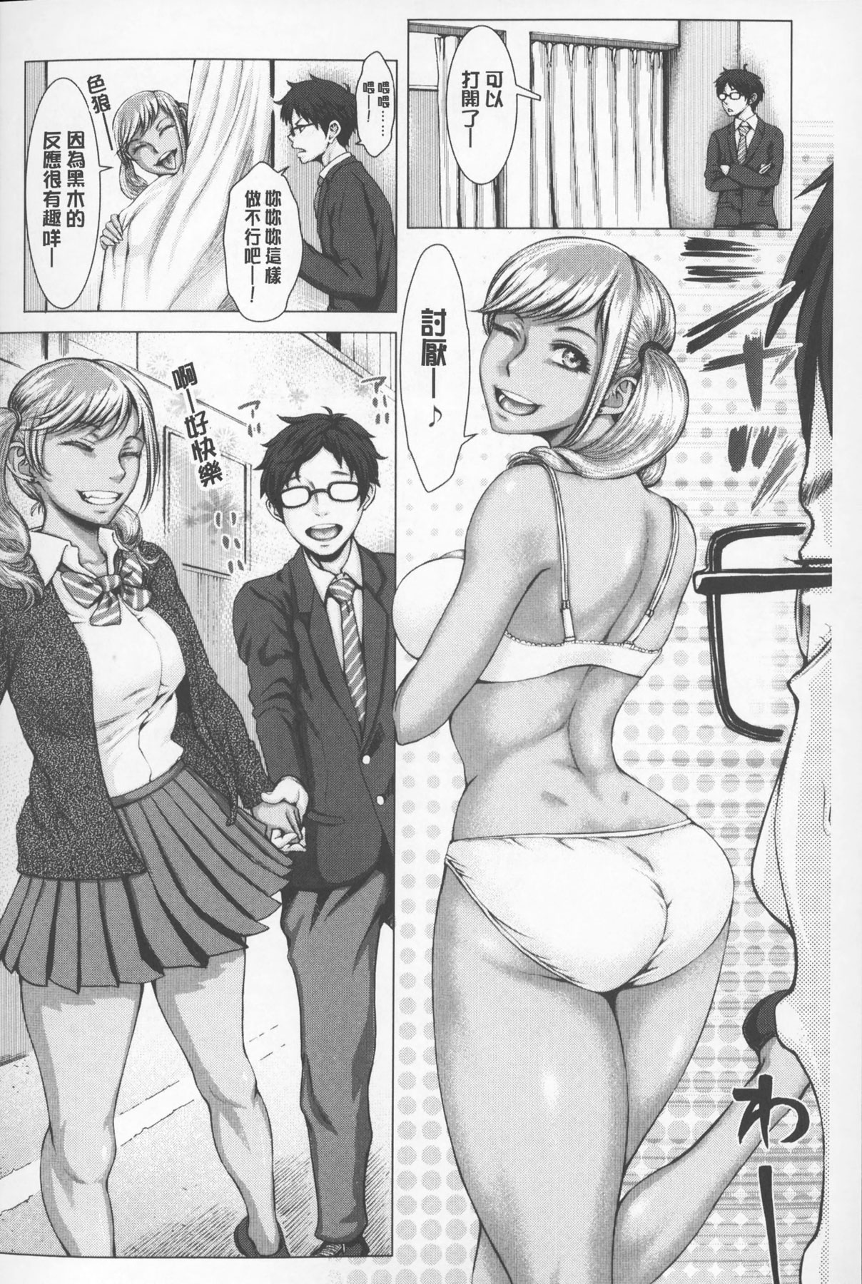 [ぶるまにあん] せーしゅん盛り [中国翻訳]