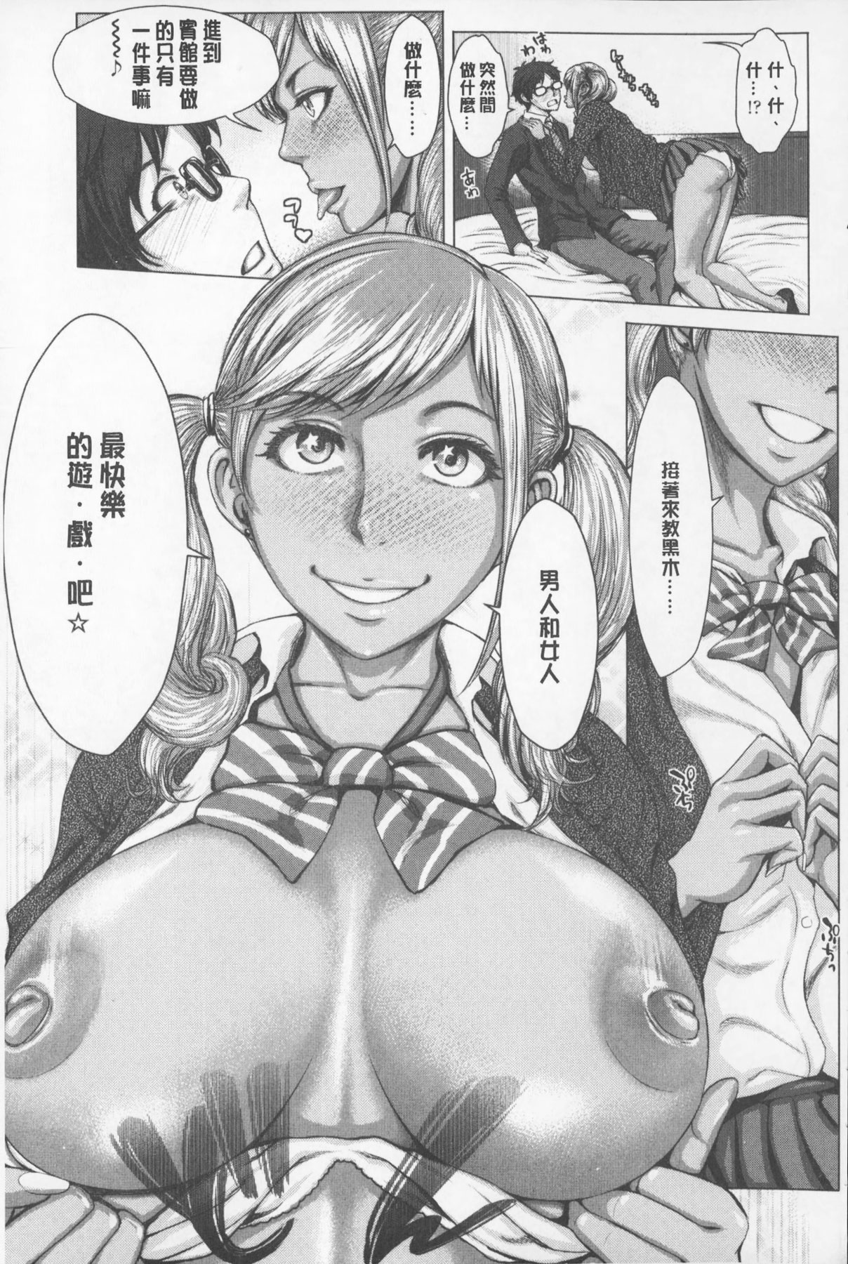 [ぶるまにあん] せーしゅん盛り [中国翻訳]