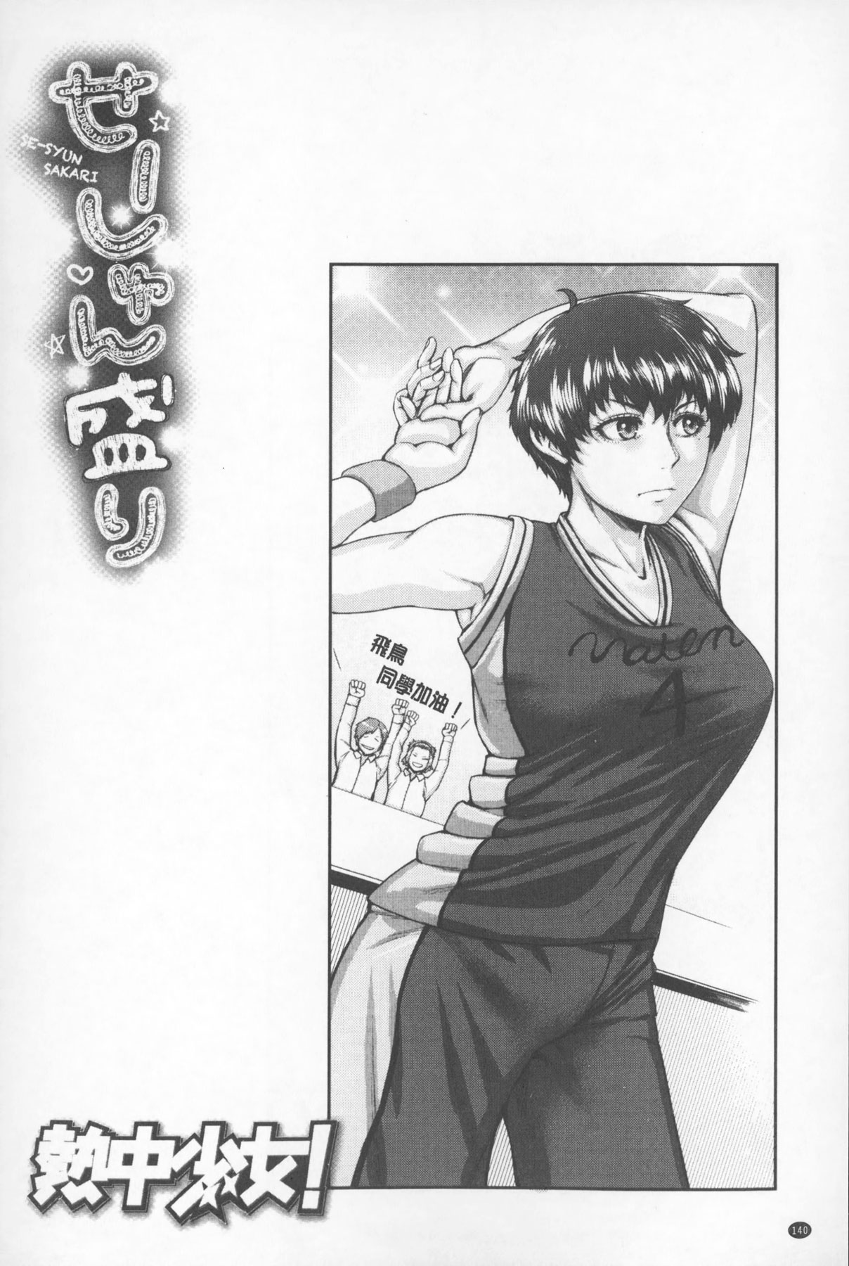 [ぶるまにあん] せーしゅん盛り [中国翻訳]