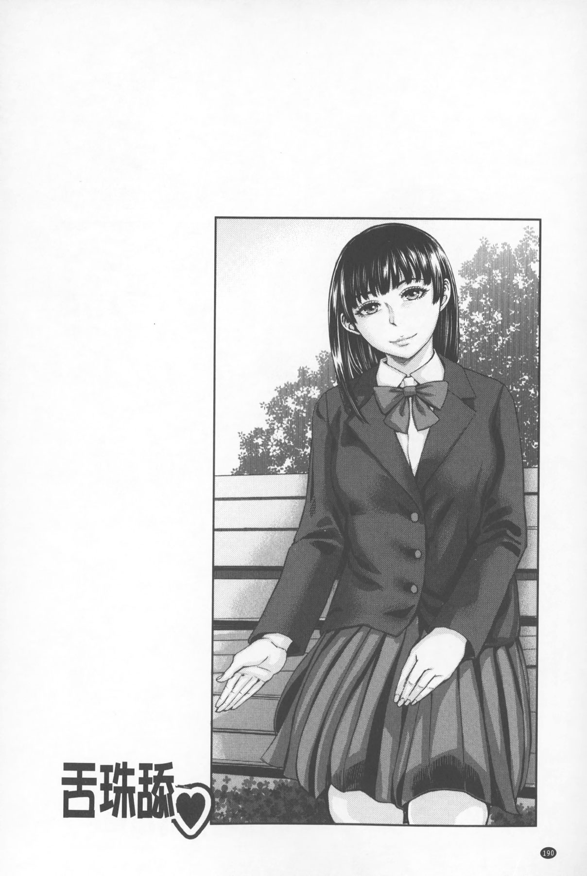 [ぶるまにあん] せーしゅん盛り [中国翻訳]