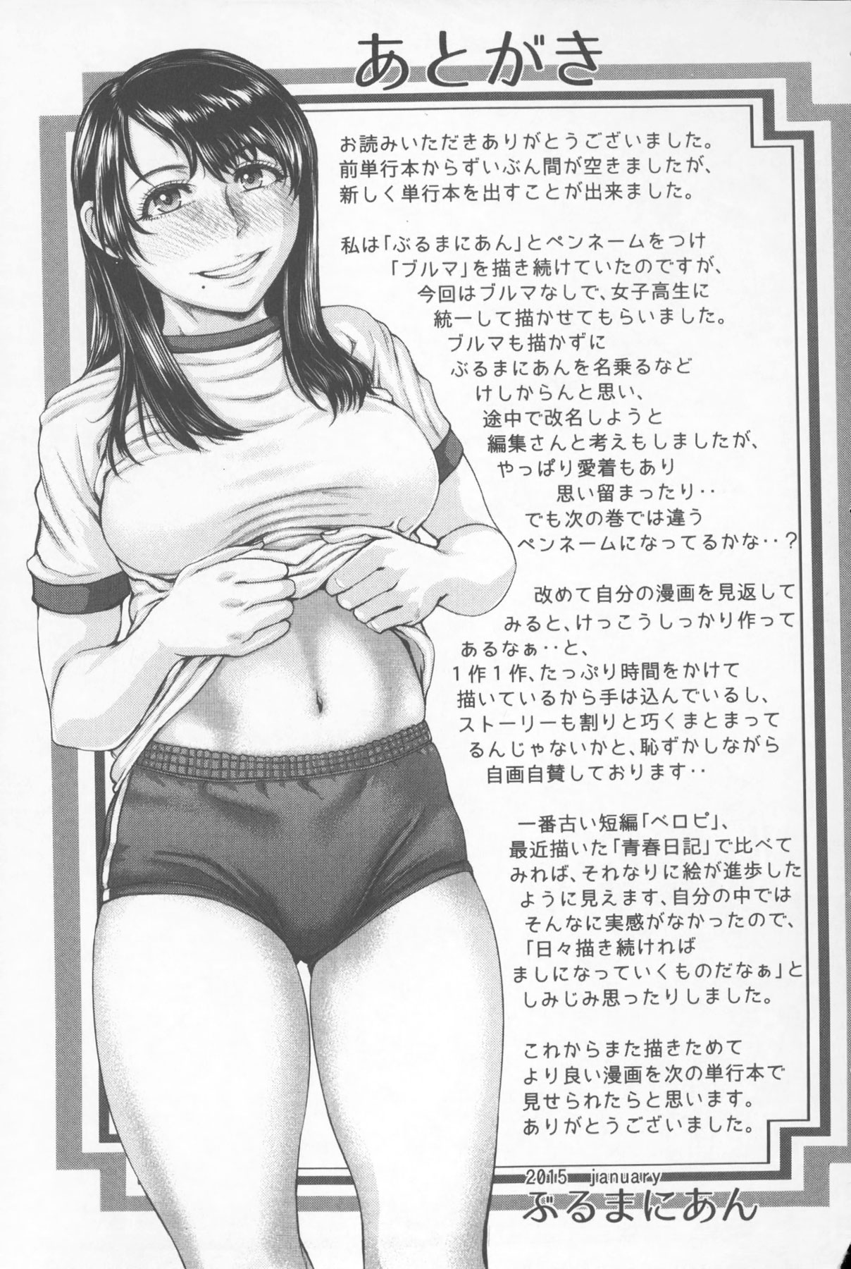 [ぶるまにあん] せーしゅん盛り [中国翻訳]