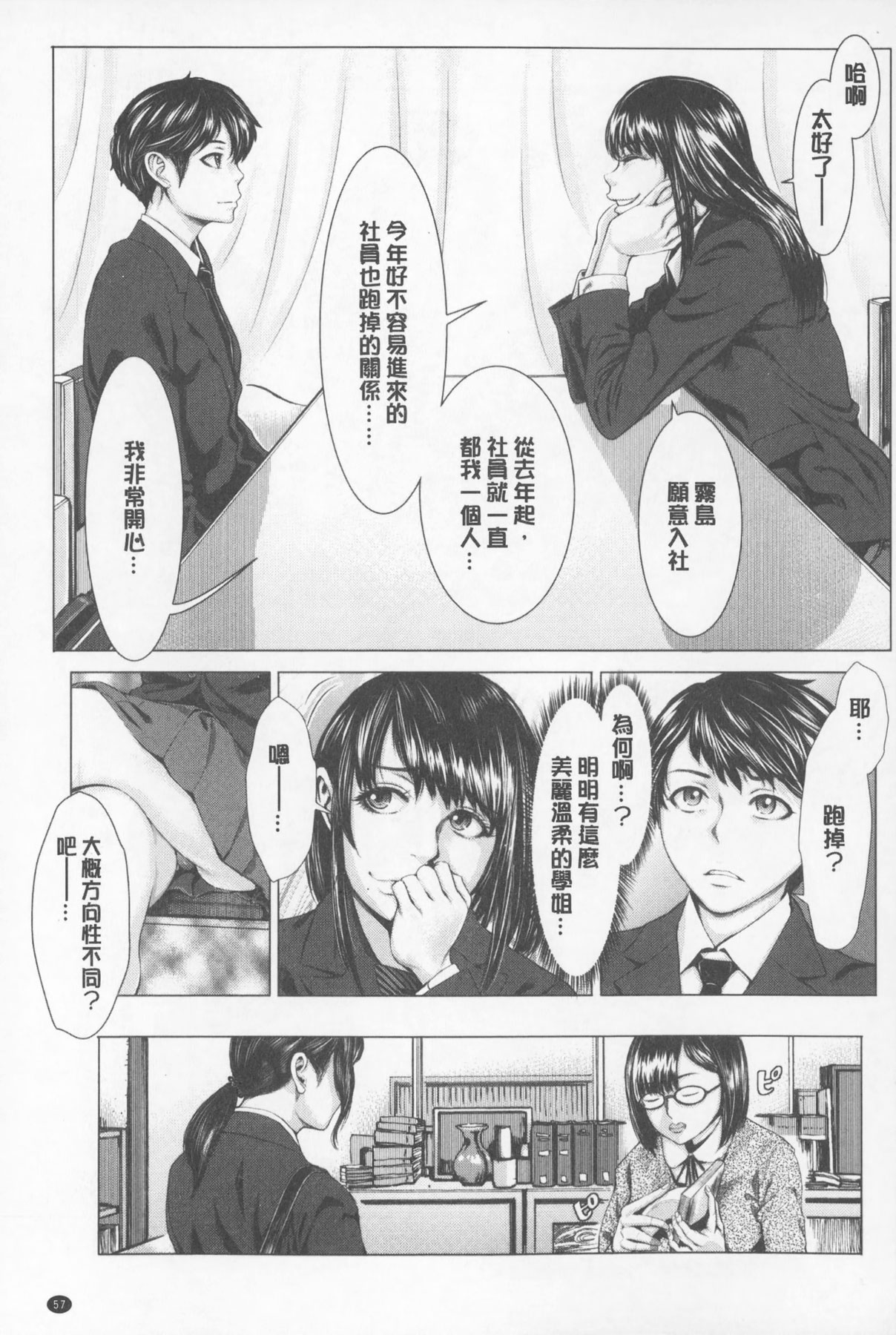 [ぶるまにあん] せーしゅん盛り [中国翻訳]