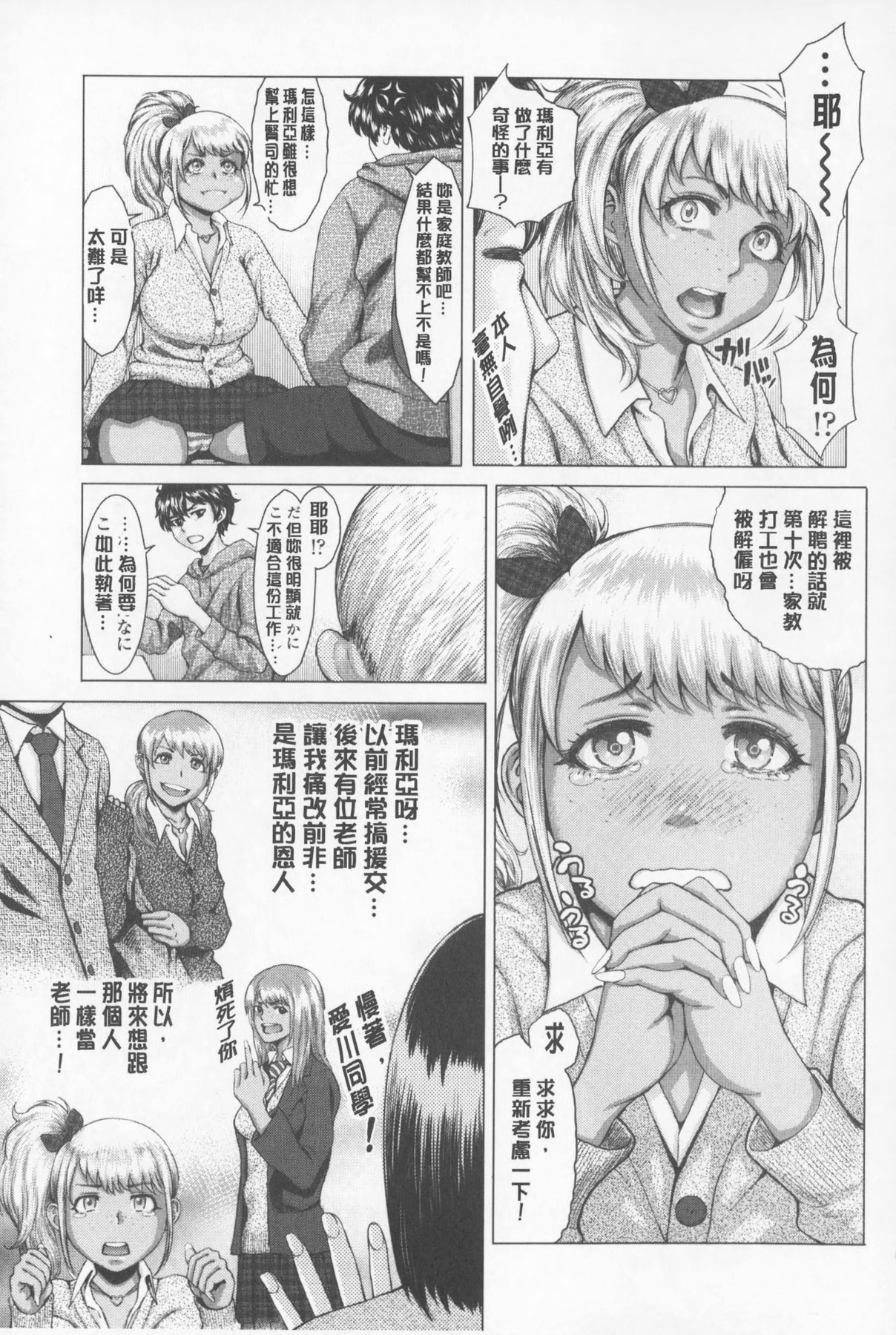 [ぶるまにあん] せーしゅん盛り [中国翻訳]