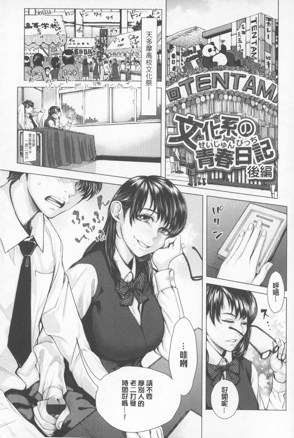 [ぶるまにあん] せーしゅん盛り [中国翻訳]