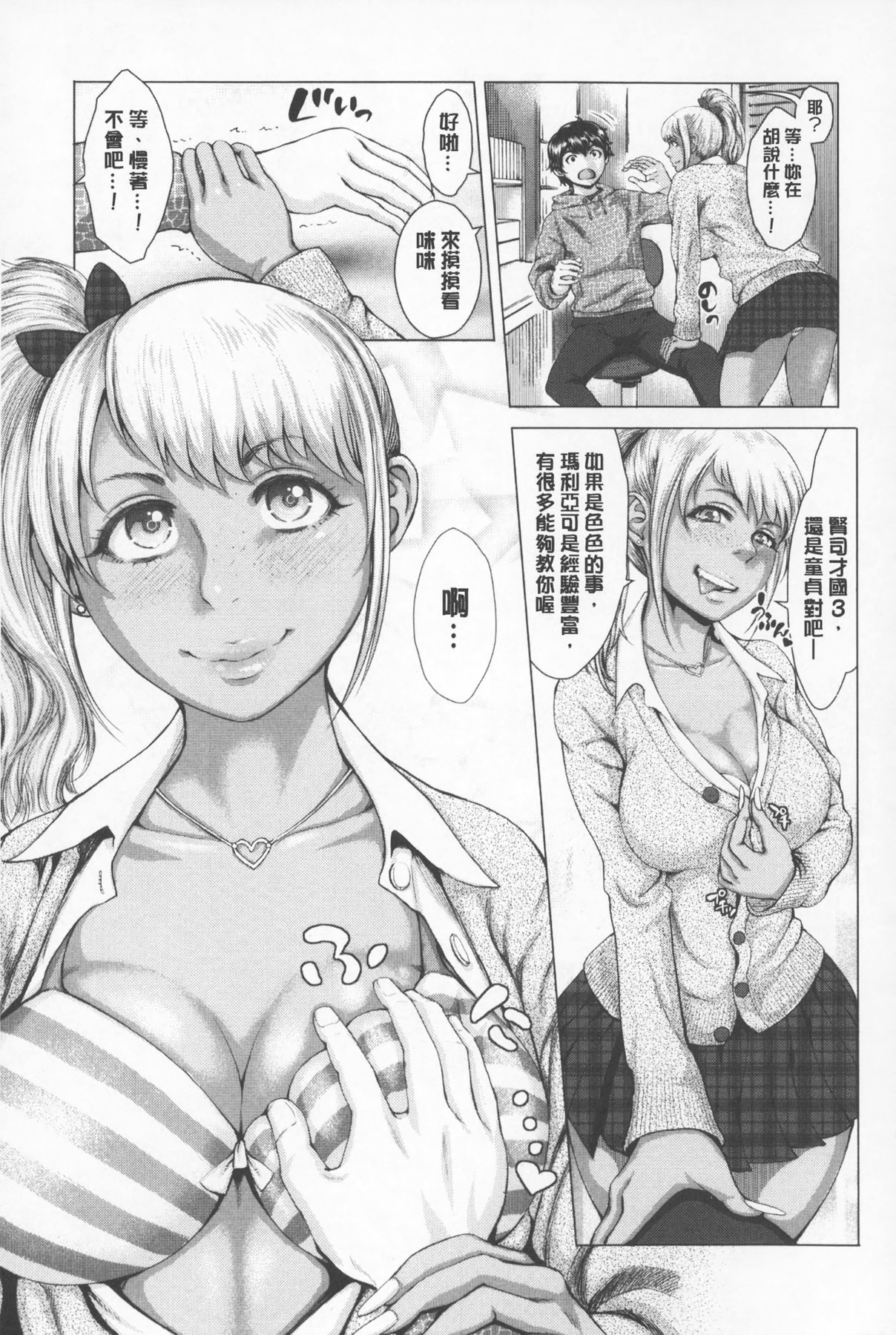 [ぶるまにあん] せーしゅん盛り [中国翻訳]