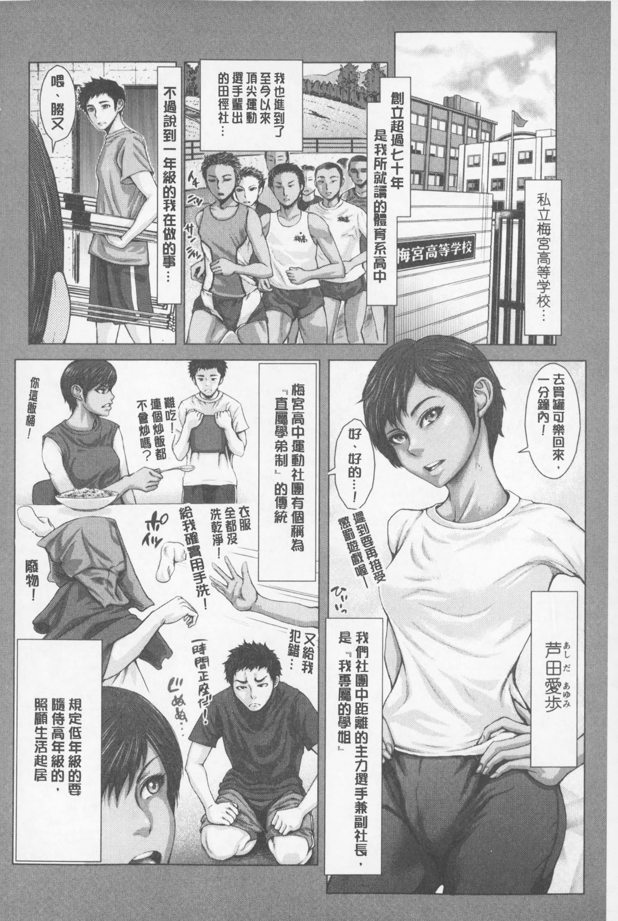 [ぶるまにあん] せーしゅん盛り [中国翻訳]