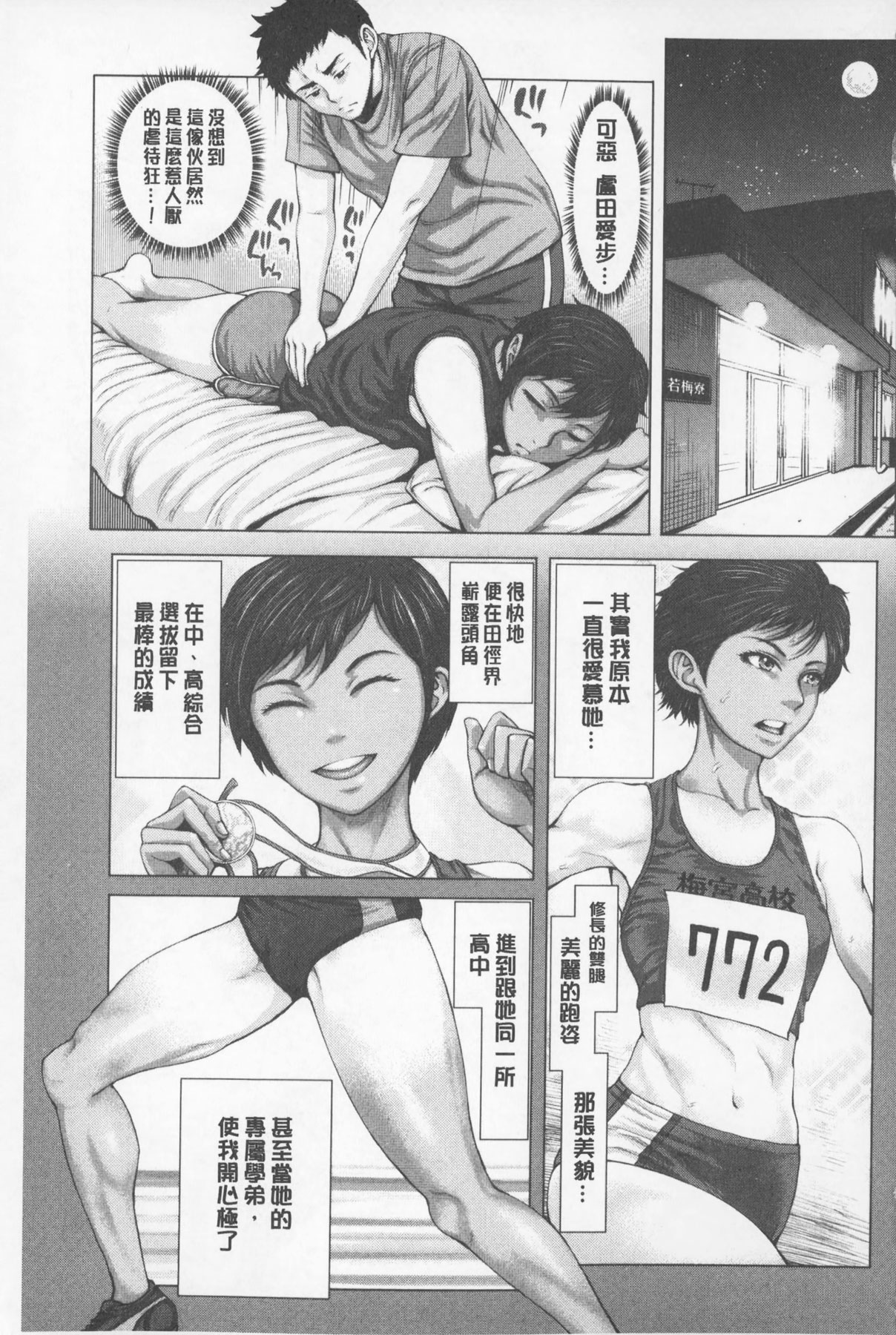 [ぶるまにあん] せーしゅん盛り [中国翻訳]