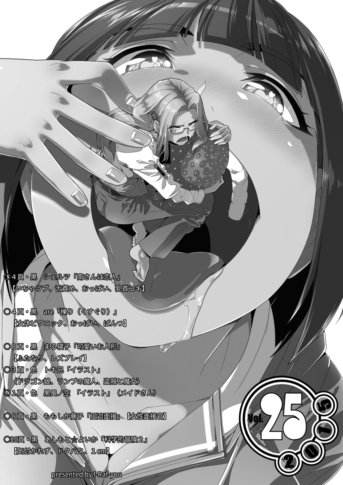 [I-Raf-you] マイクローンマガジン25 [DL版]