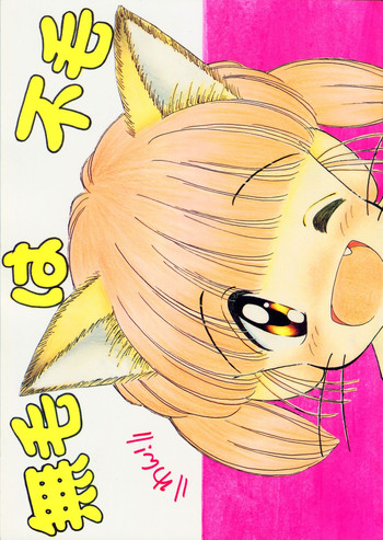 [いまか屋 (いまかひでき)] 無毛は不毛