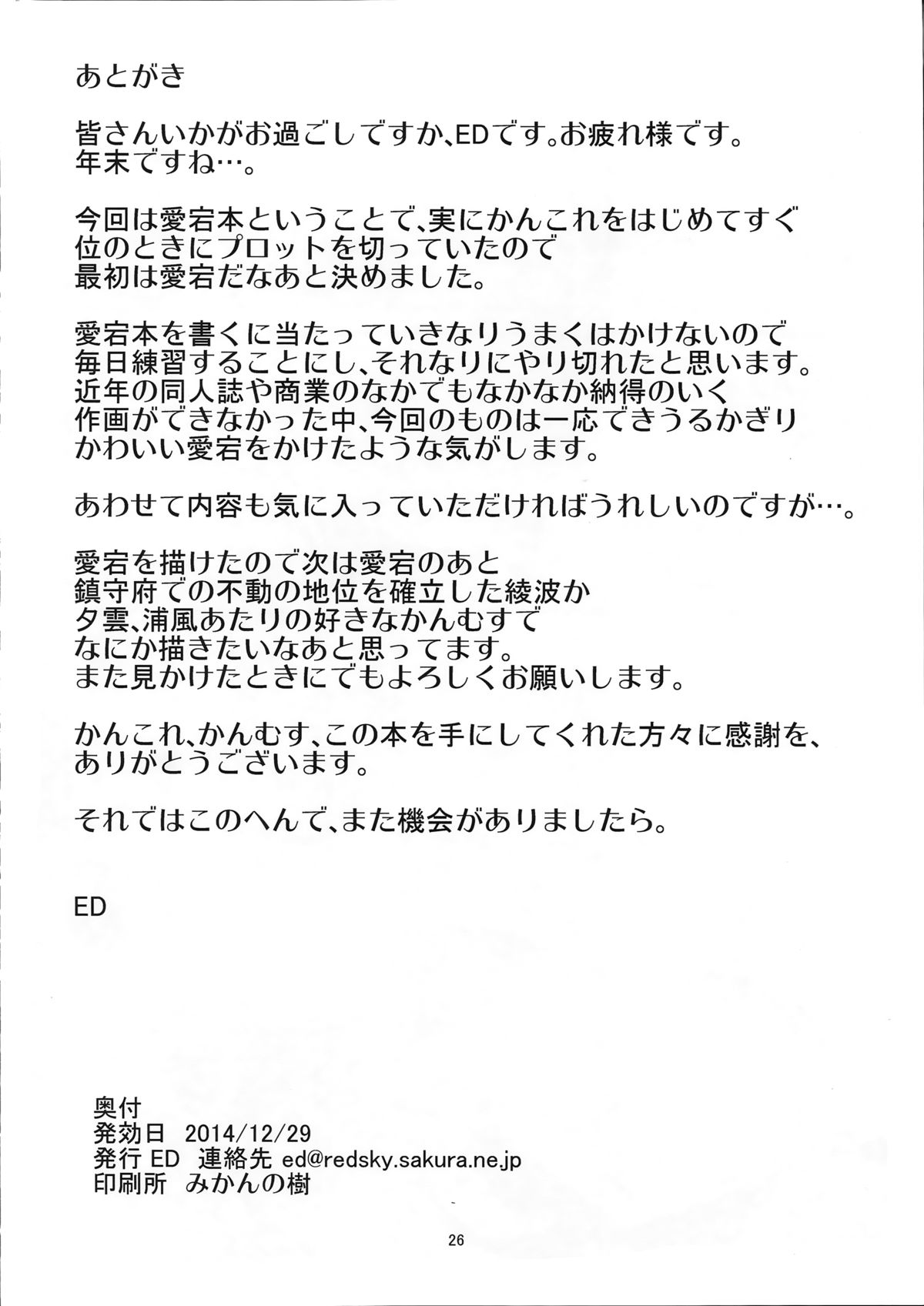 (C87) [EDGE (ED)] あたごのエロい本。 (艦隊これくしょん -艦これ-)