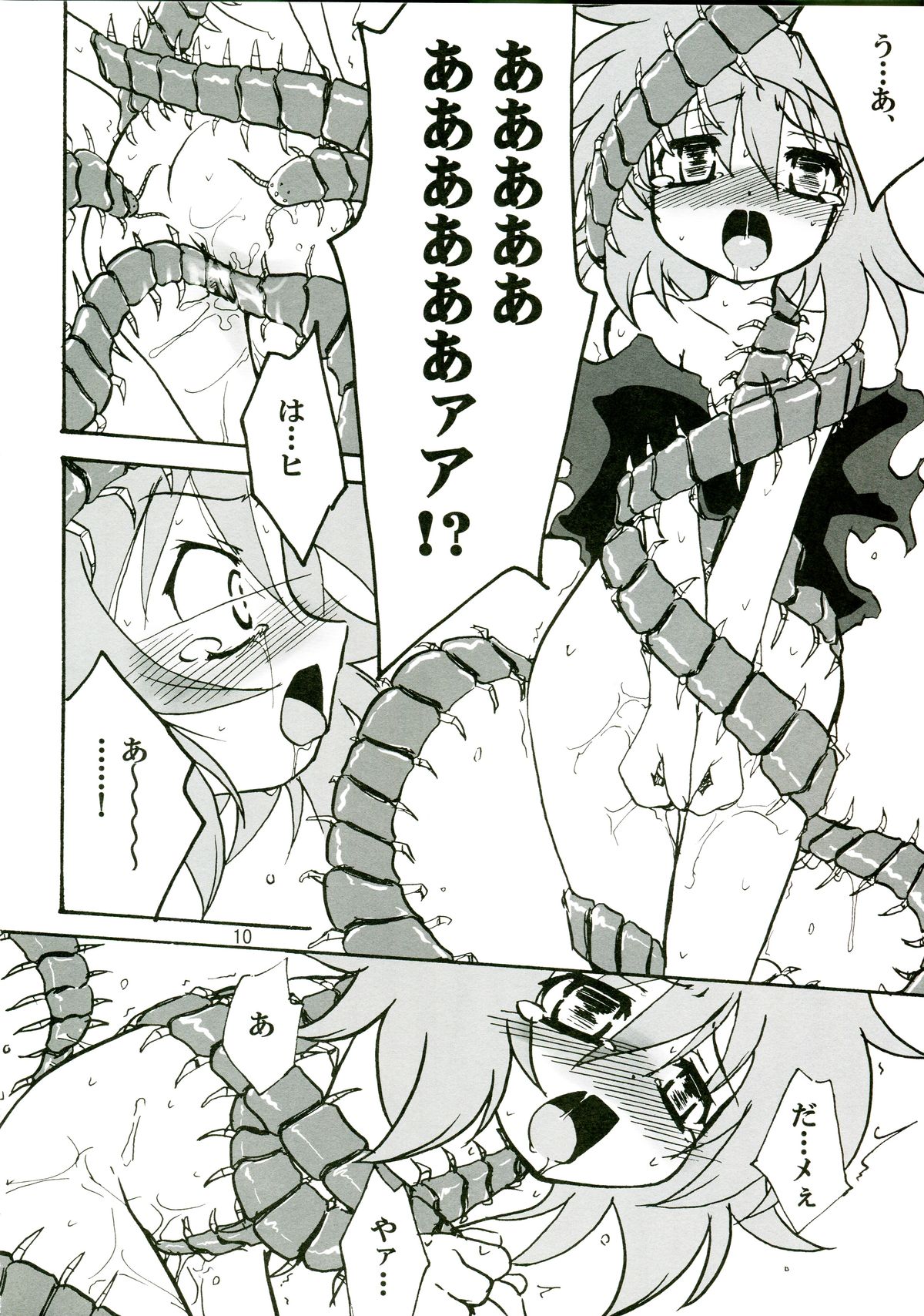(サンクリ36) [(有)化野水産 (いっしたいら)] 14グルイ (世界樹の迷宮)