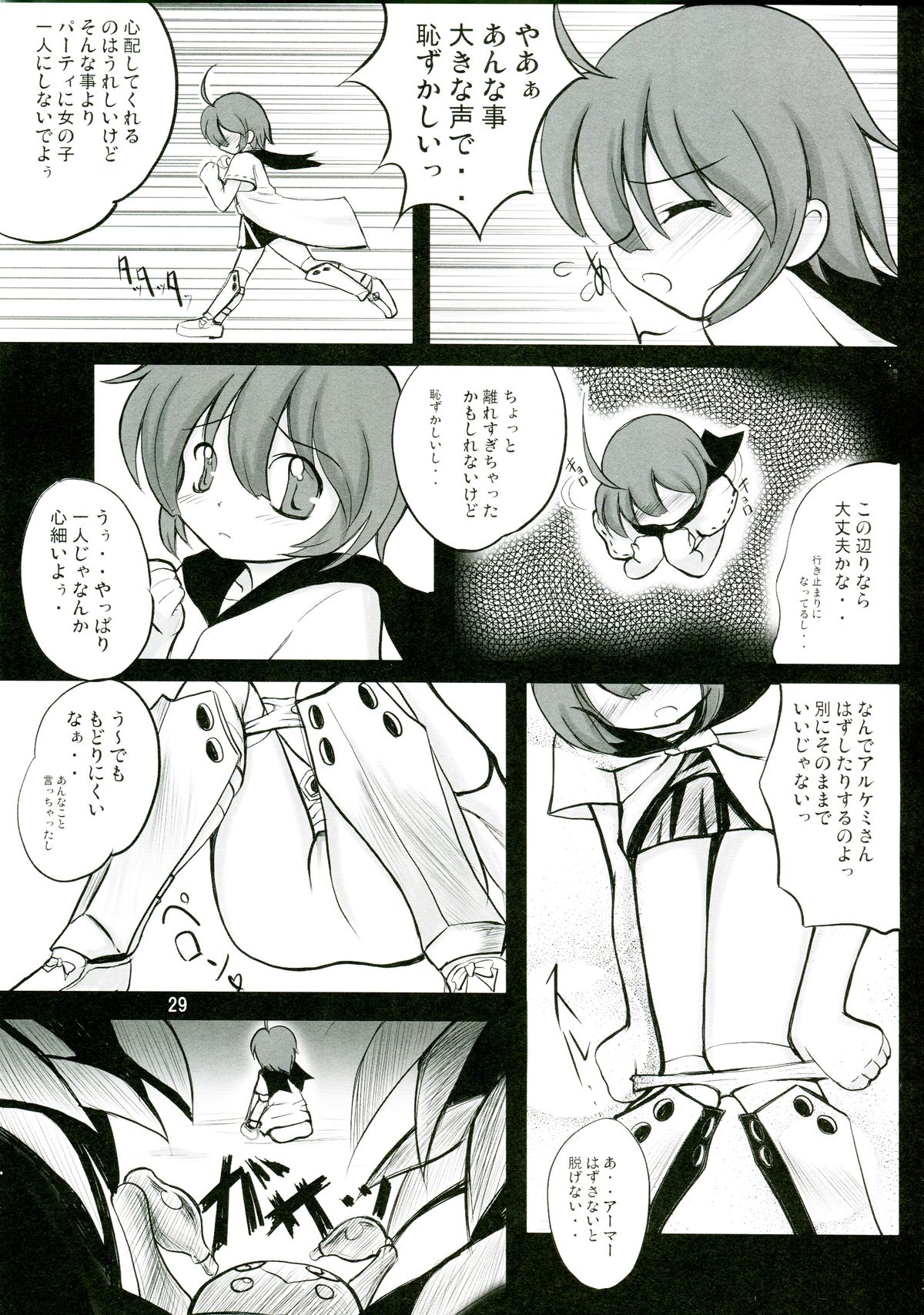 (サンクリ36) [(有)化野水産 (いっしたいら)] 14グルイ (世界樹の迷宮)