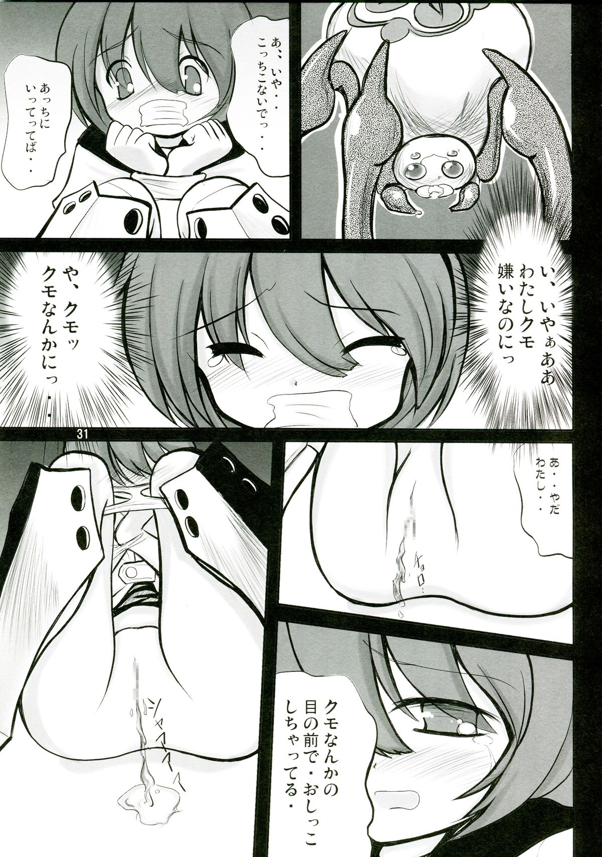 (サンクリ36) [(有)化野水産 (いっしたいら)] 14グルイ (世界樹の迷宮)