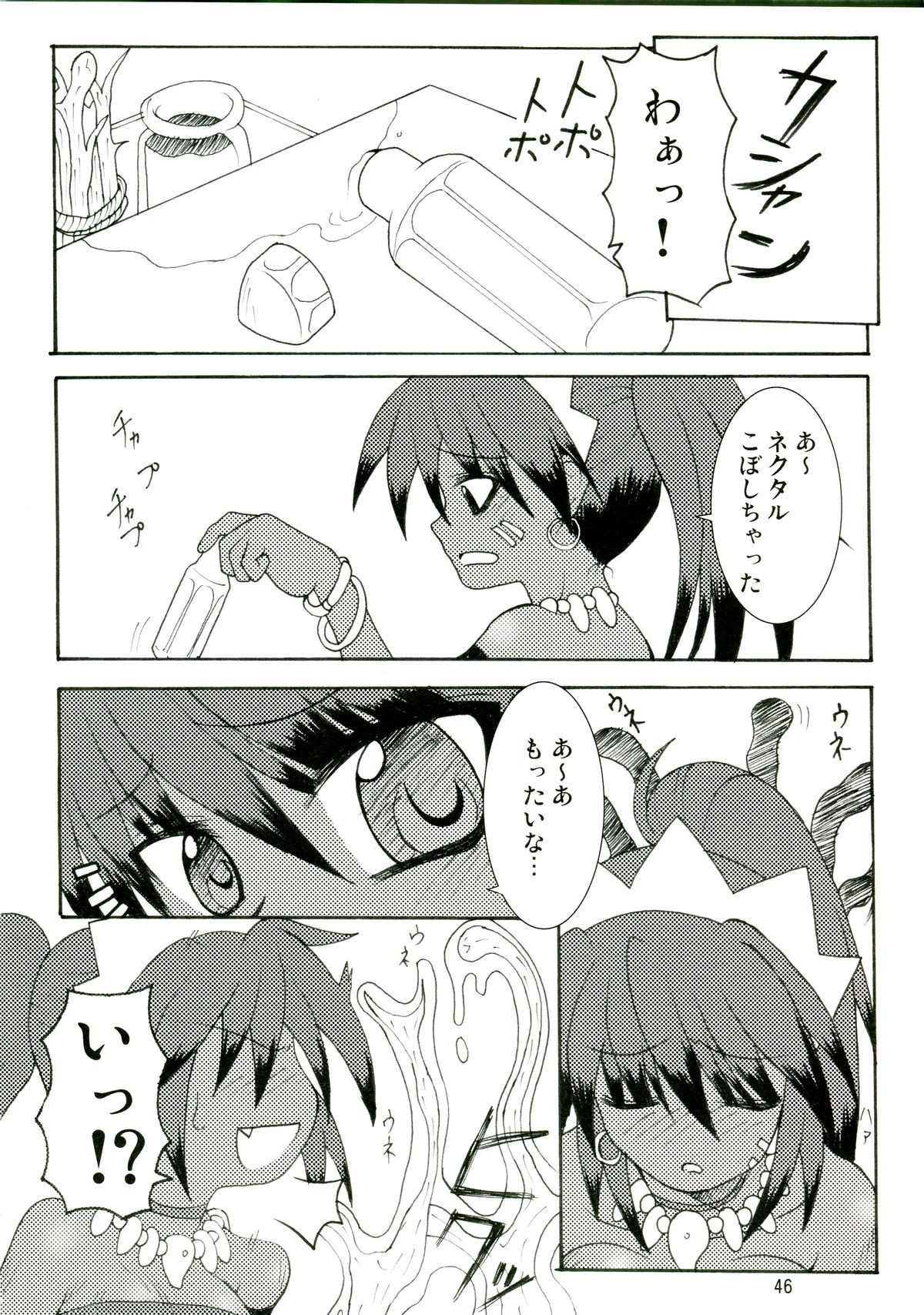 (サンクリ36) [(有)化野水産 (いっしたいら)] 14グルイ (世界樹の迷宮)