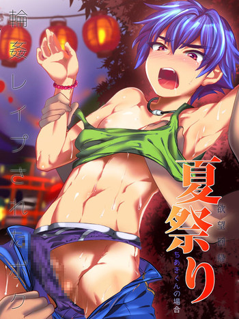 [ミネ農場 (ミネむら)] 夏祭り [DL版]