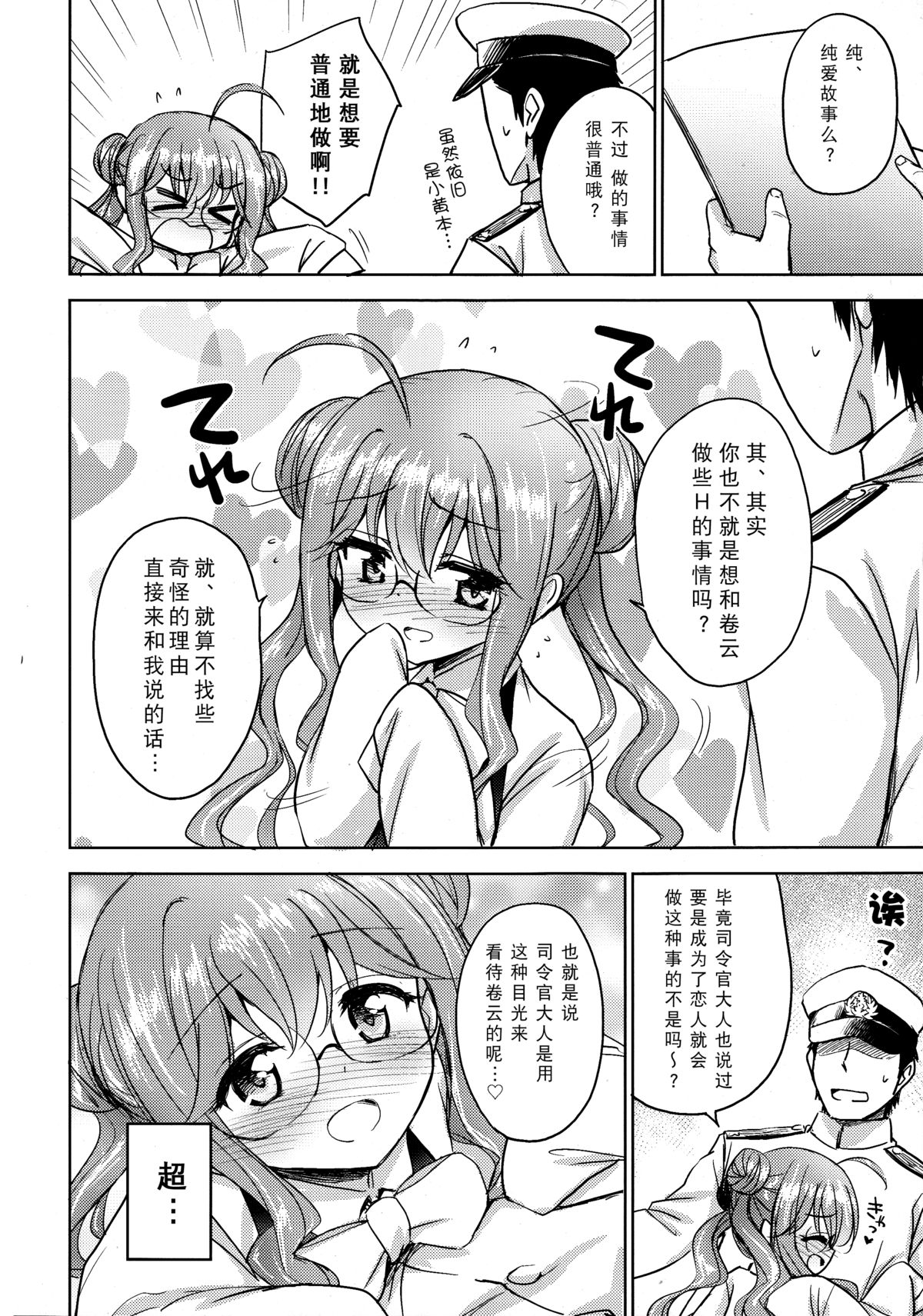 (C87) [54BURGER (まるごし)] 巻雲VSエロ本 (艦隊これくしょん -艦これ-) [中国翻訳]