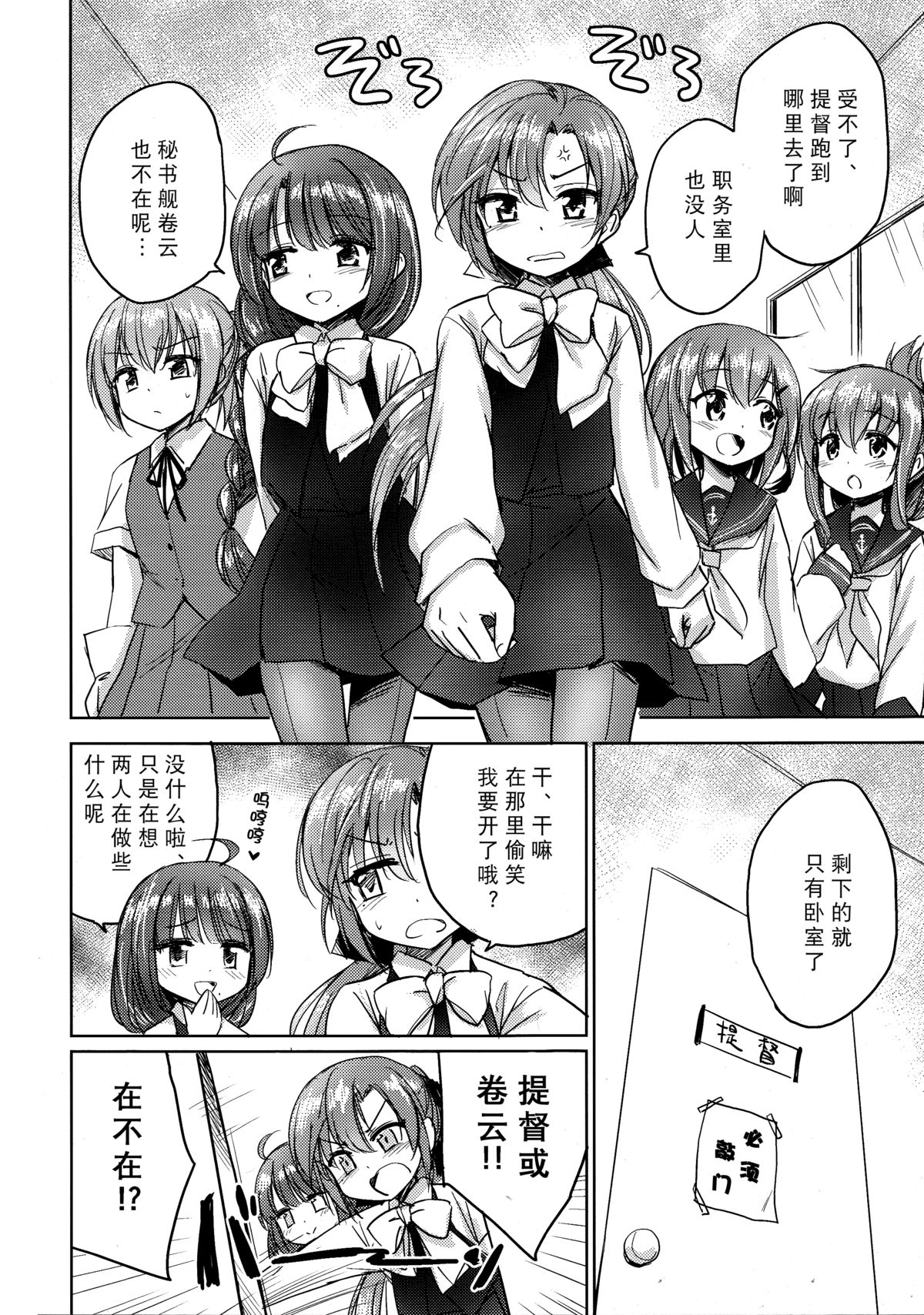 (C87) [54BURGER (まるごし)] 巻雲VSエロ本 (艦隊これくしょん -艦これ-) [中国翻訳]