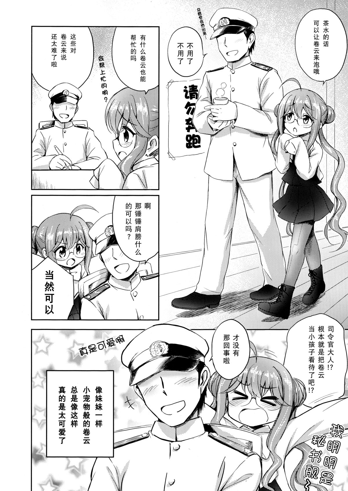 (C87) [54BURGER (まるごし)] 巻雲VSエロ本 (艦隊これくしょん -艦これ-) [中国翻訳]