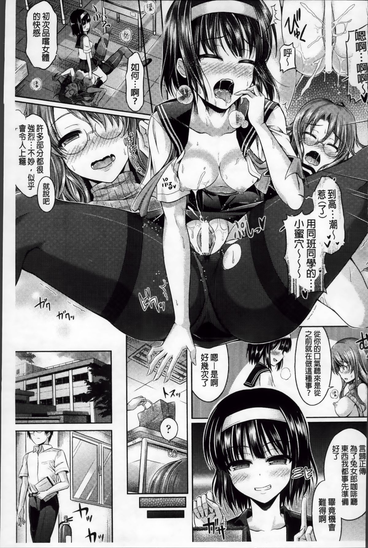 [谷口さん] キミイロデイズ ～おんなのこのカラダになったらナニをする？～ [中国翻訳]