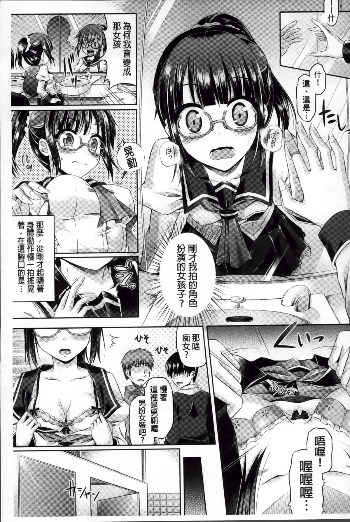 [谷口さん] キミイロデイズ ～おんなのこのカラダになったらナニをする？～ [中国翻訳]