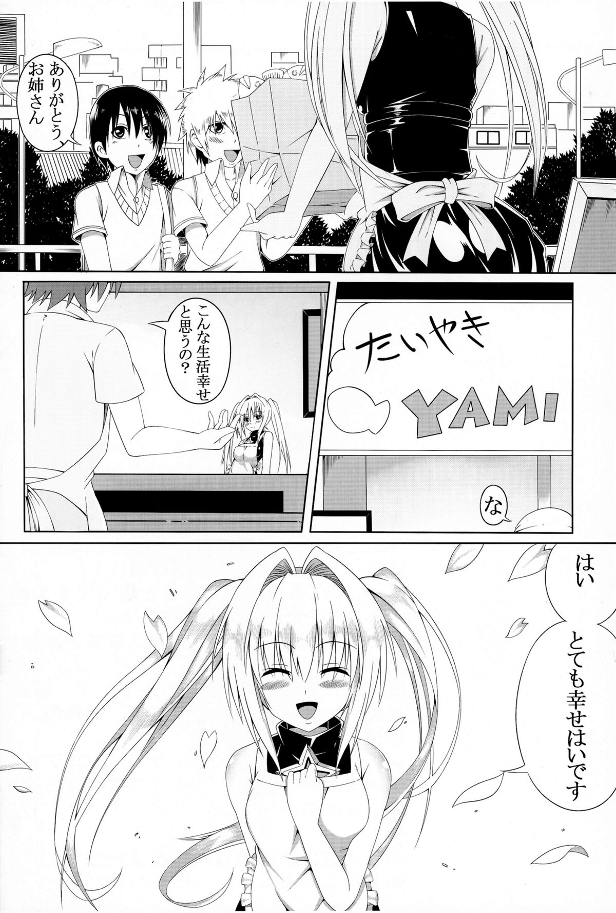 (C88) [MIme Channel (Ume)] To LOVEる SEX 2 やみ編 (ToLoveる ダークネス)