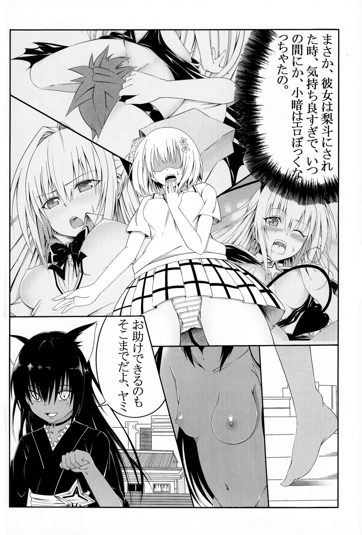(C88) [MIme Channel (Ume)] To LOVEる SEX 2 やみ編 (ToLoveる ダークネス)