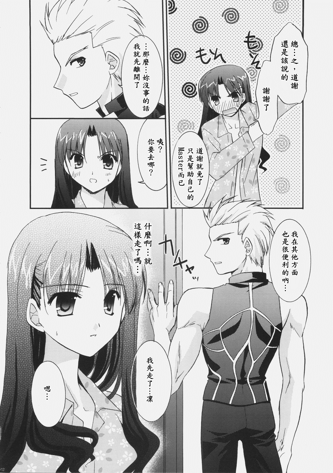 (C70) [C・A・T (森崎くるみ)] RED (Fate/stay night) [中国翻訳]