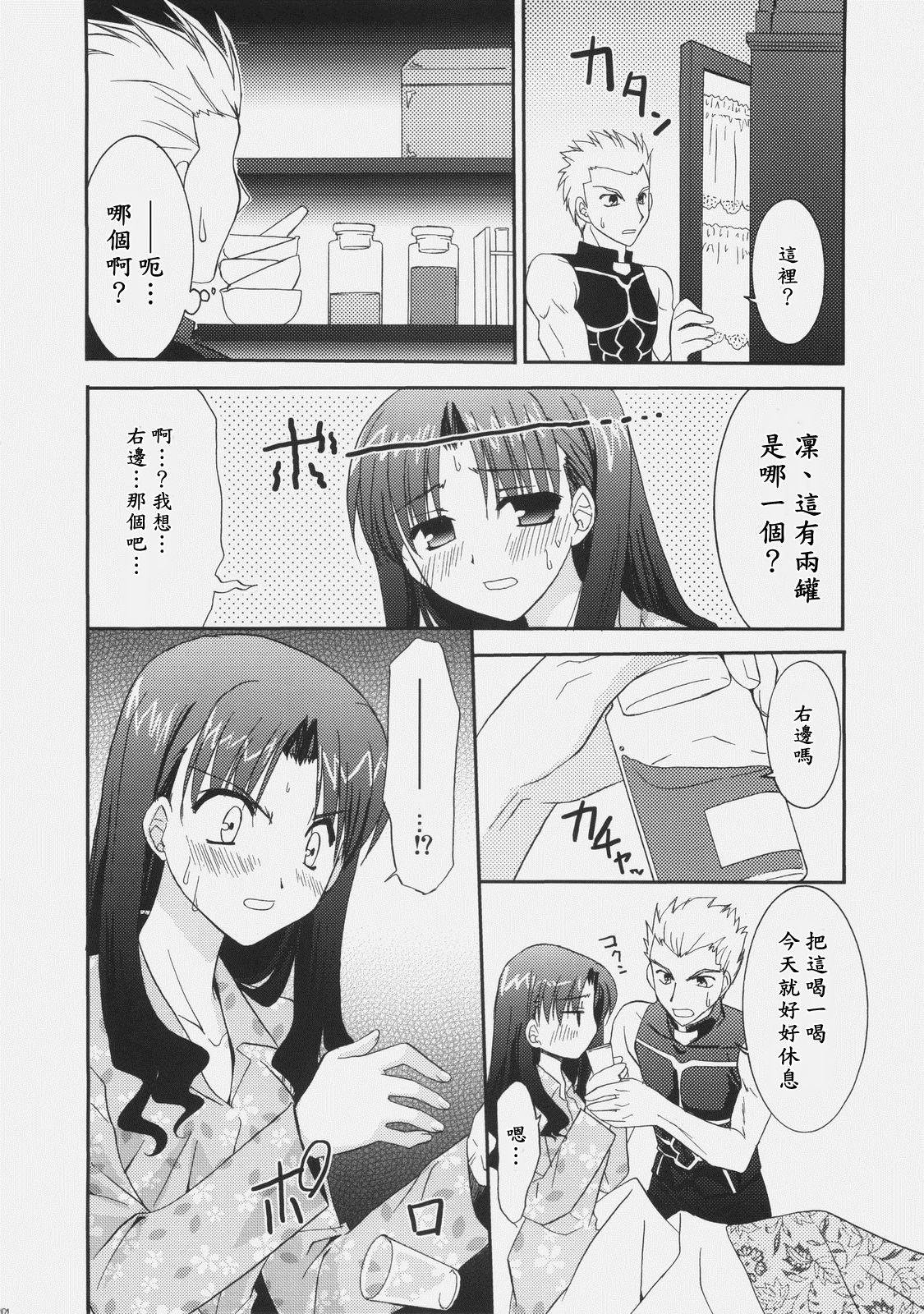 (C70) [C・A・T (森崎くるみ)] RED (Fate/stay night) [中国翻訳]