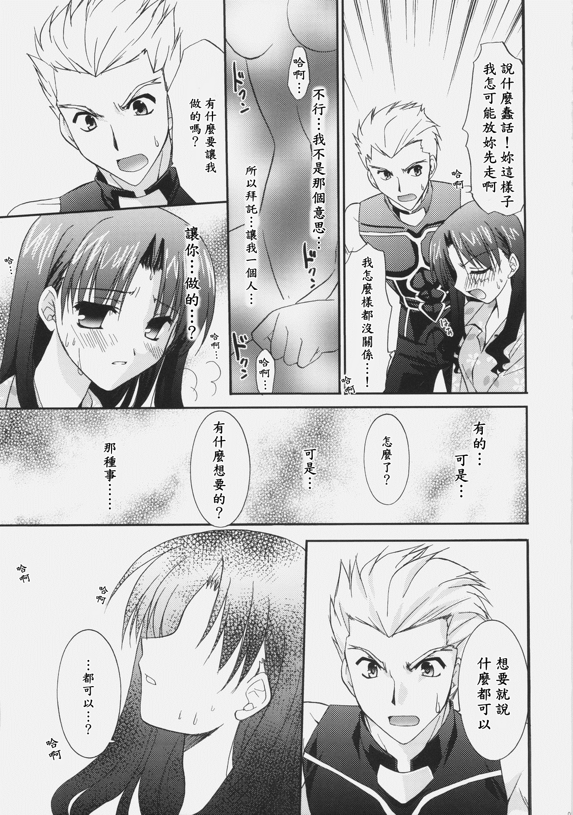 (C70) [C・A・T (森崎くるみ)] RED (Fate/stay night) [中国翻訳]