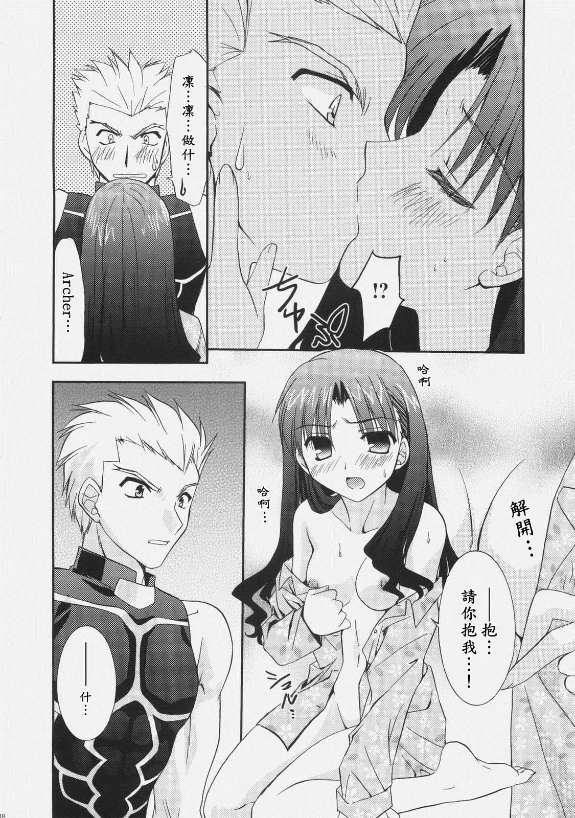 (C70) [C・A・T (森崎くるみ)] RED (Fate/stay night) [中国翻訳]