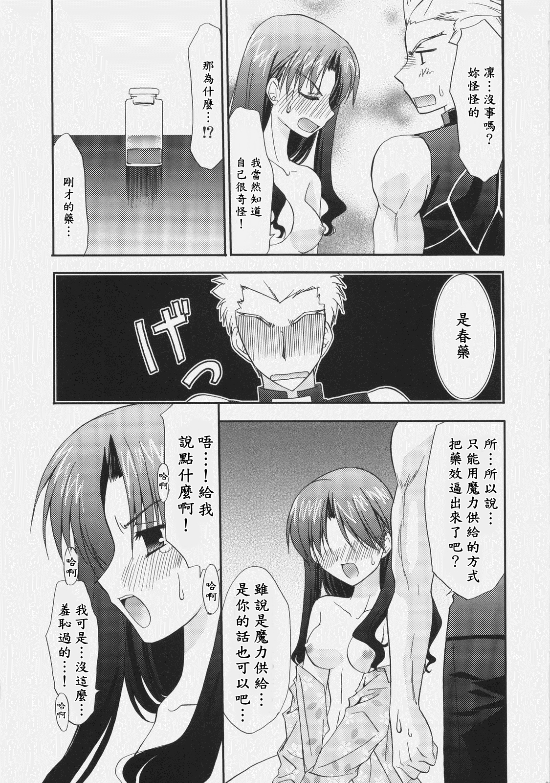 (C70) [C・A・T (森崎くるみ)] RED (Fate/stay night) [中国翻訳]