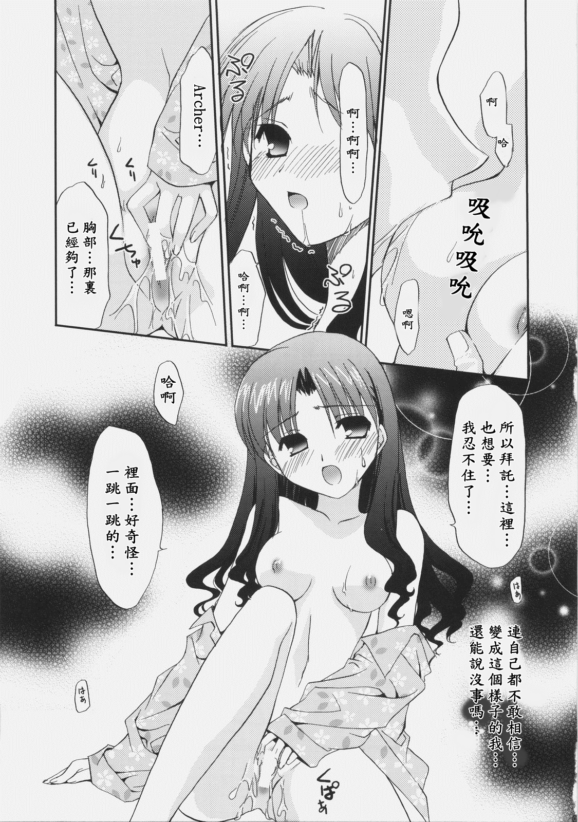(C70) [C・A・T (森崎くるみ)] RED (Fate/stay night) [中国翻訳]